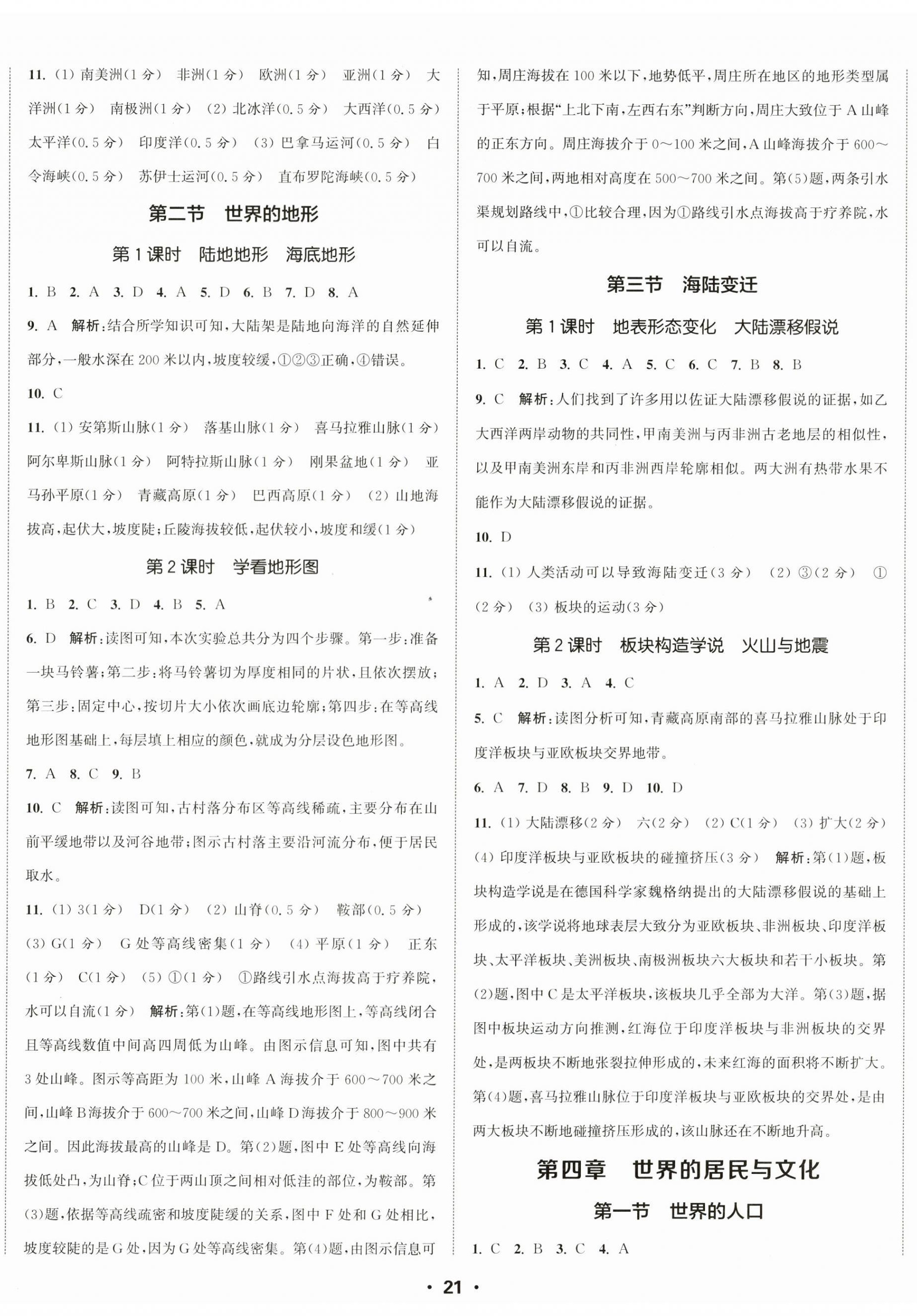 2025年通城学典活页检测七年级地理上册湘教版 参考答案第2页
