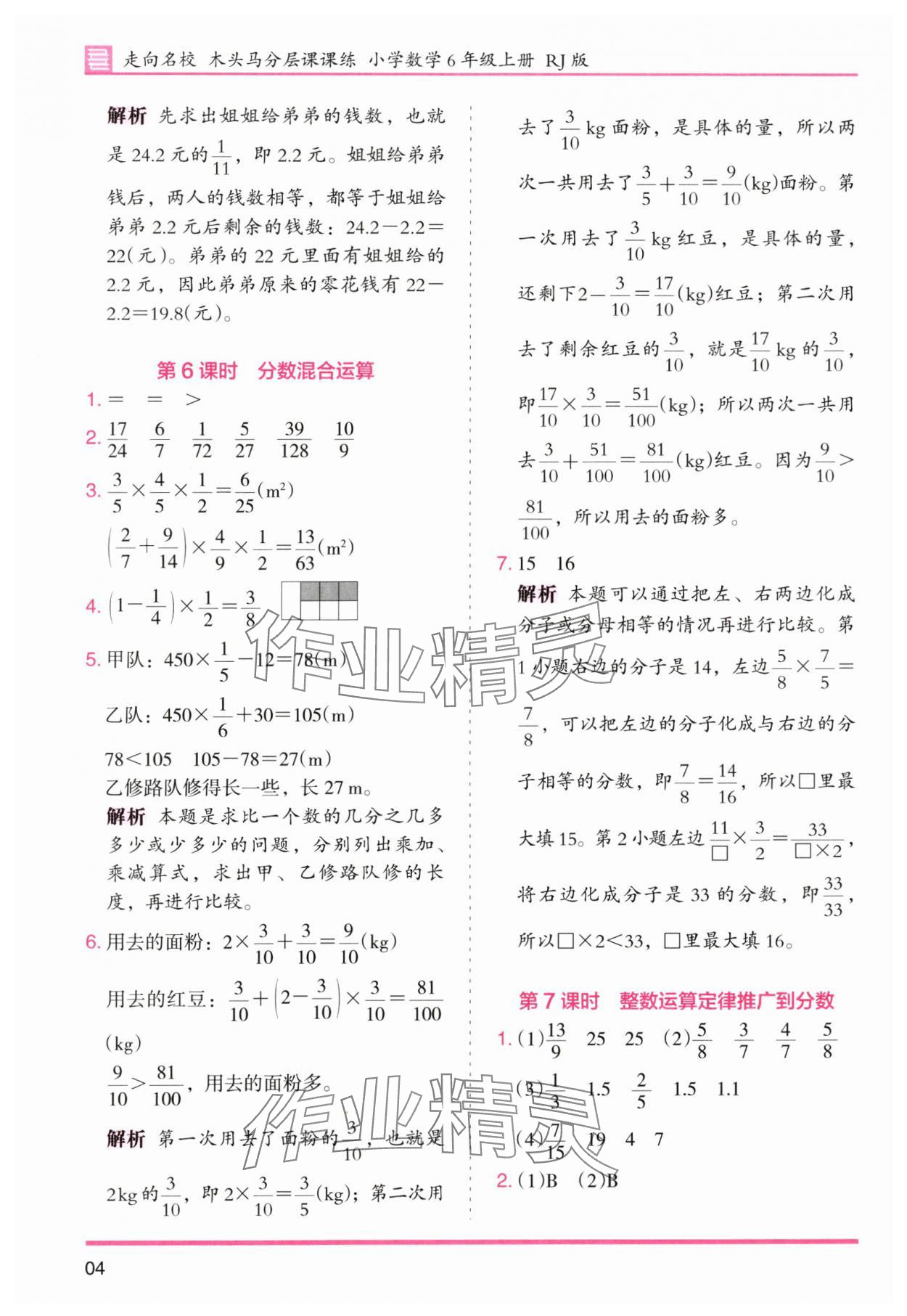 2025年木頭馬分層課課練小學(xué)數(shù)學(xué)六年級(jí)上冊(cè)人教版浙江專版 第4頁(yè)