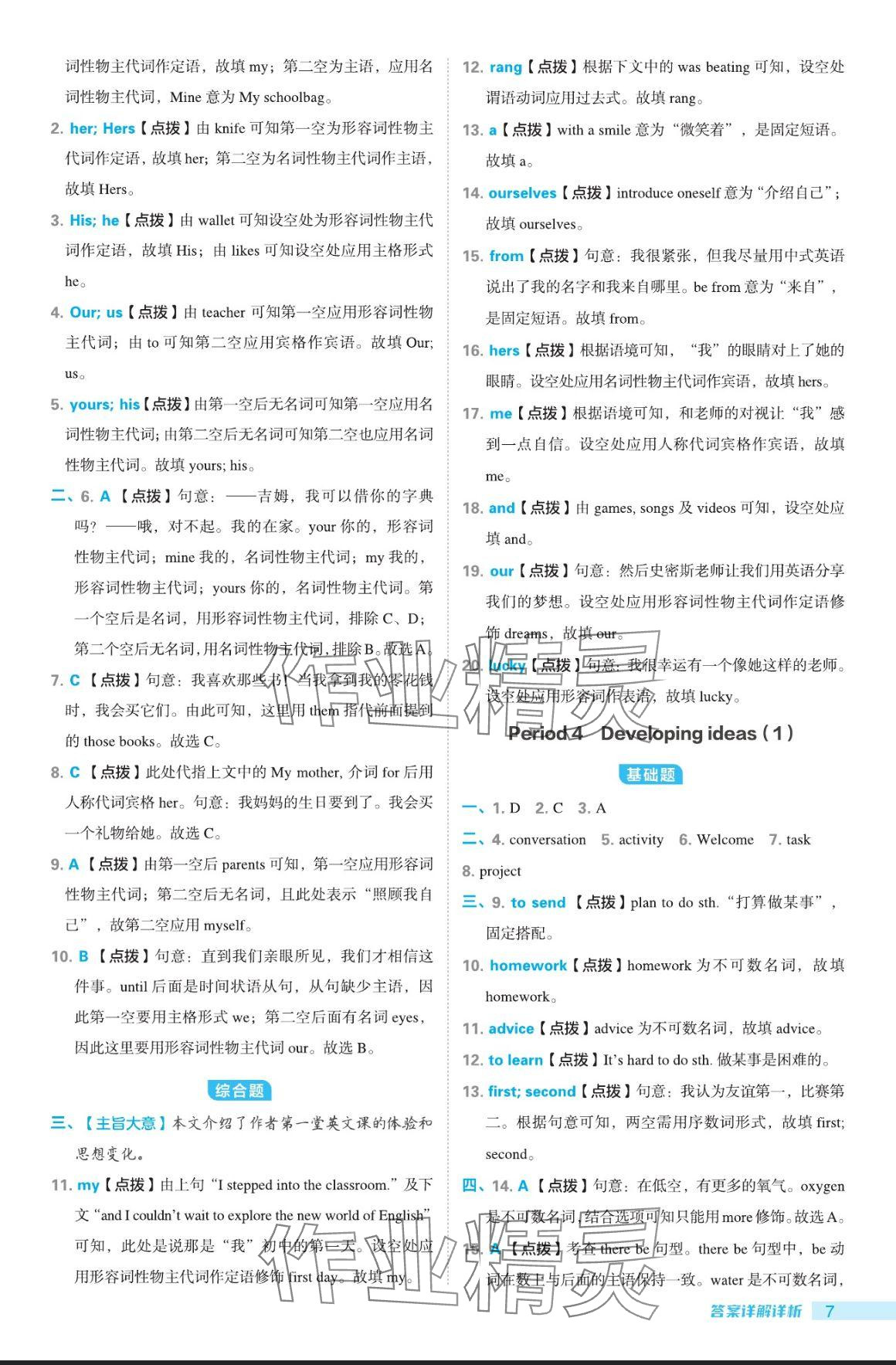 2024年綜合應(yīng)用創(chuàng)新題典中點七年級英語上冊外研版 參考答案第7頁