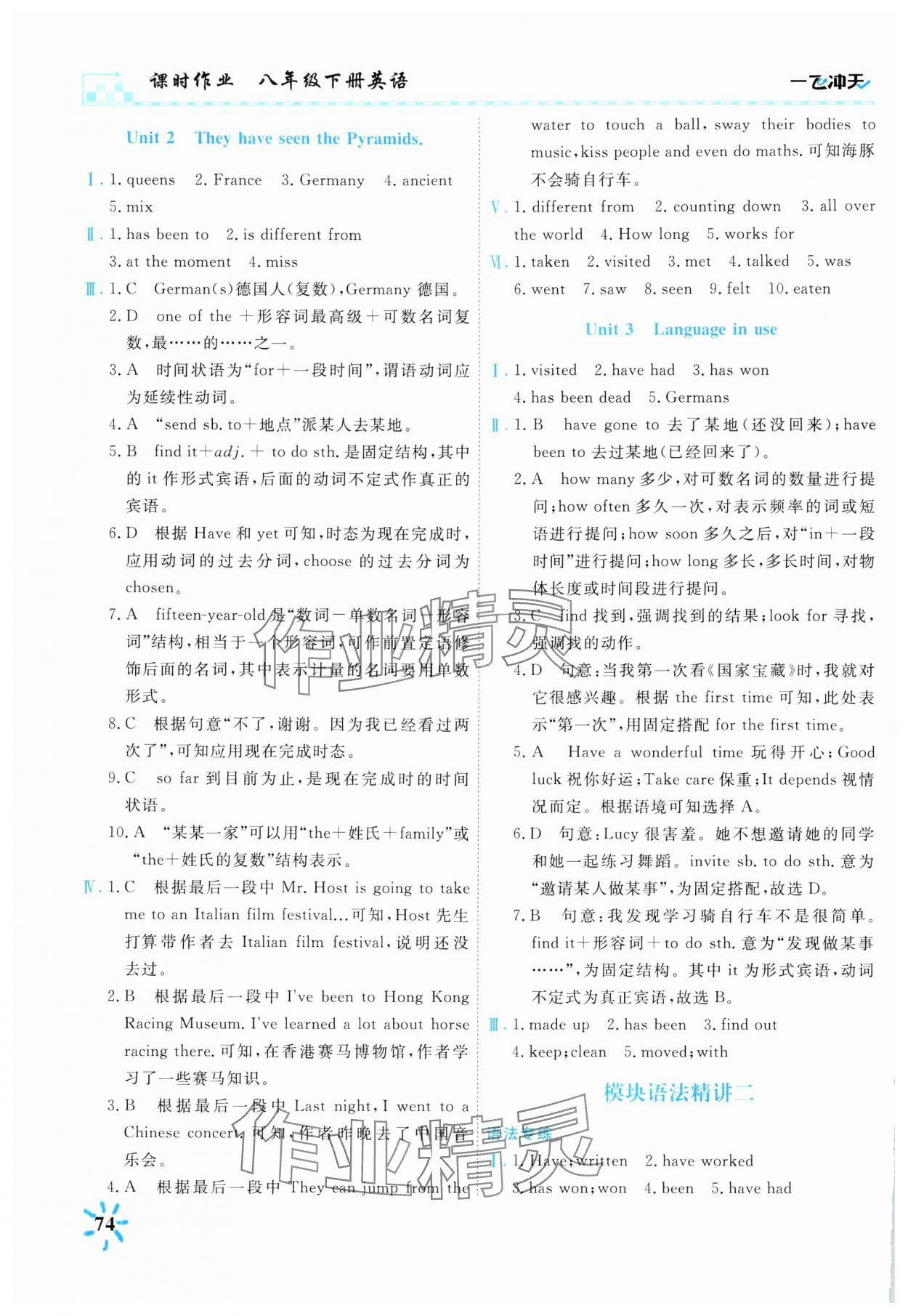 2025年一飞冲天八年级英语下册外研版课时作业 参考答案第4页