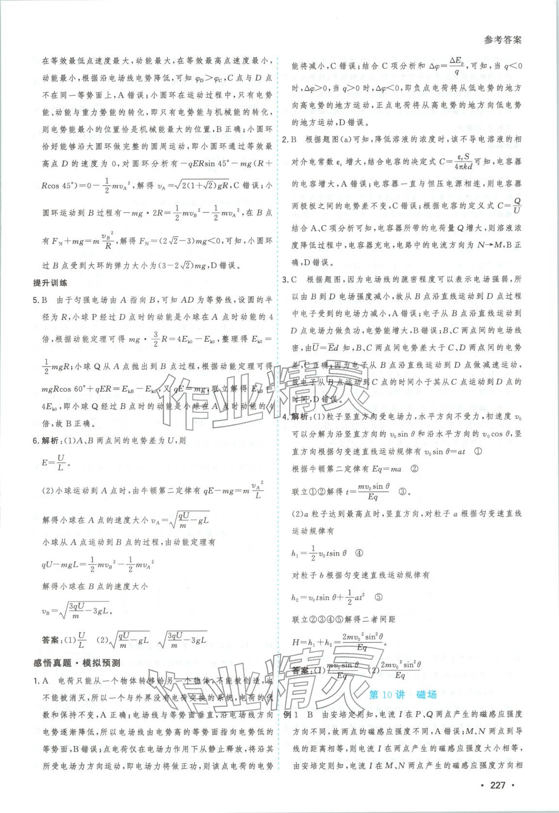 2026年高考一线大二轮专题复习与测试物理江苏专版&nbsp;第15页