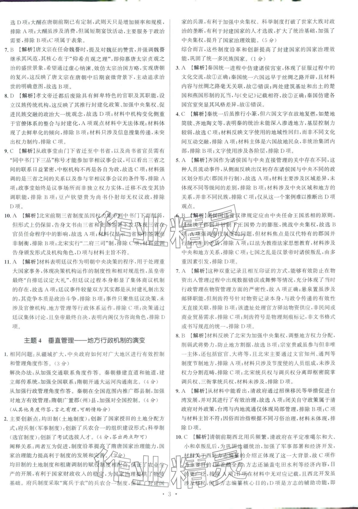 2026年南方凤凰台5A新考案高考历史专题史二轮 参考答案第3页