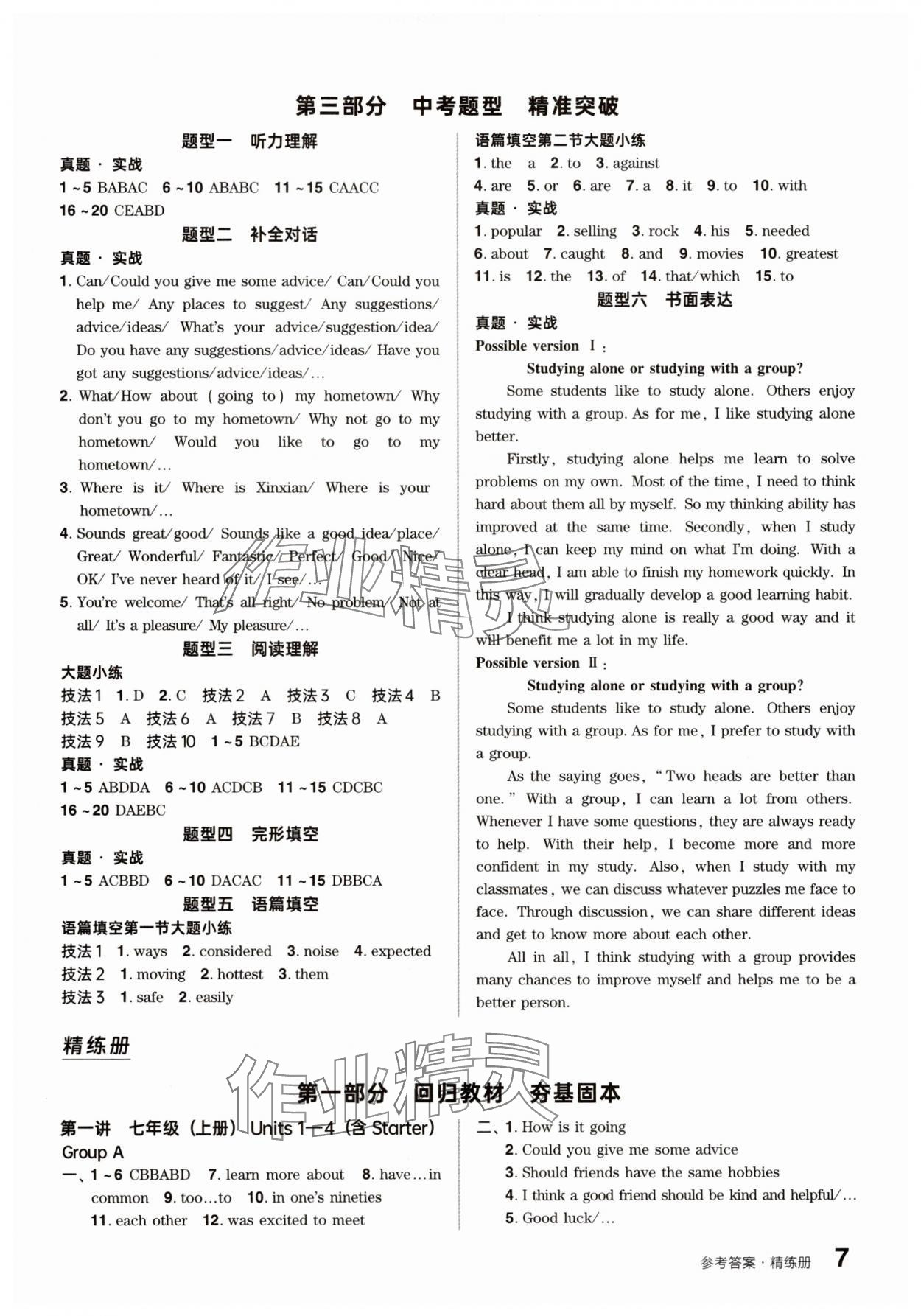 2025年鼎成中考精準提分英語河南專版 參考答案第7頁