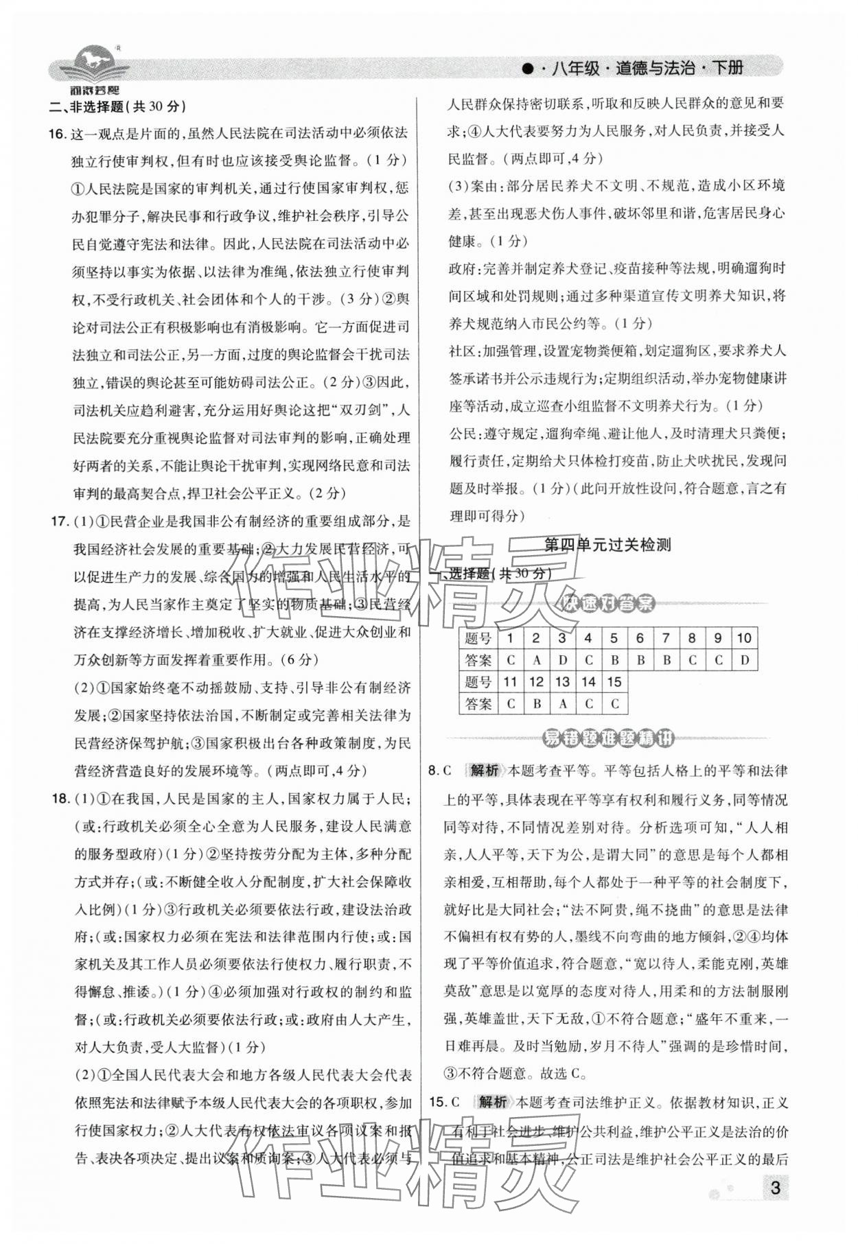 2025年期末考試必刷卷八年級道德與法治下冊人教版河南專版 第3頁