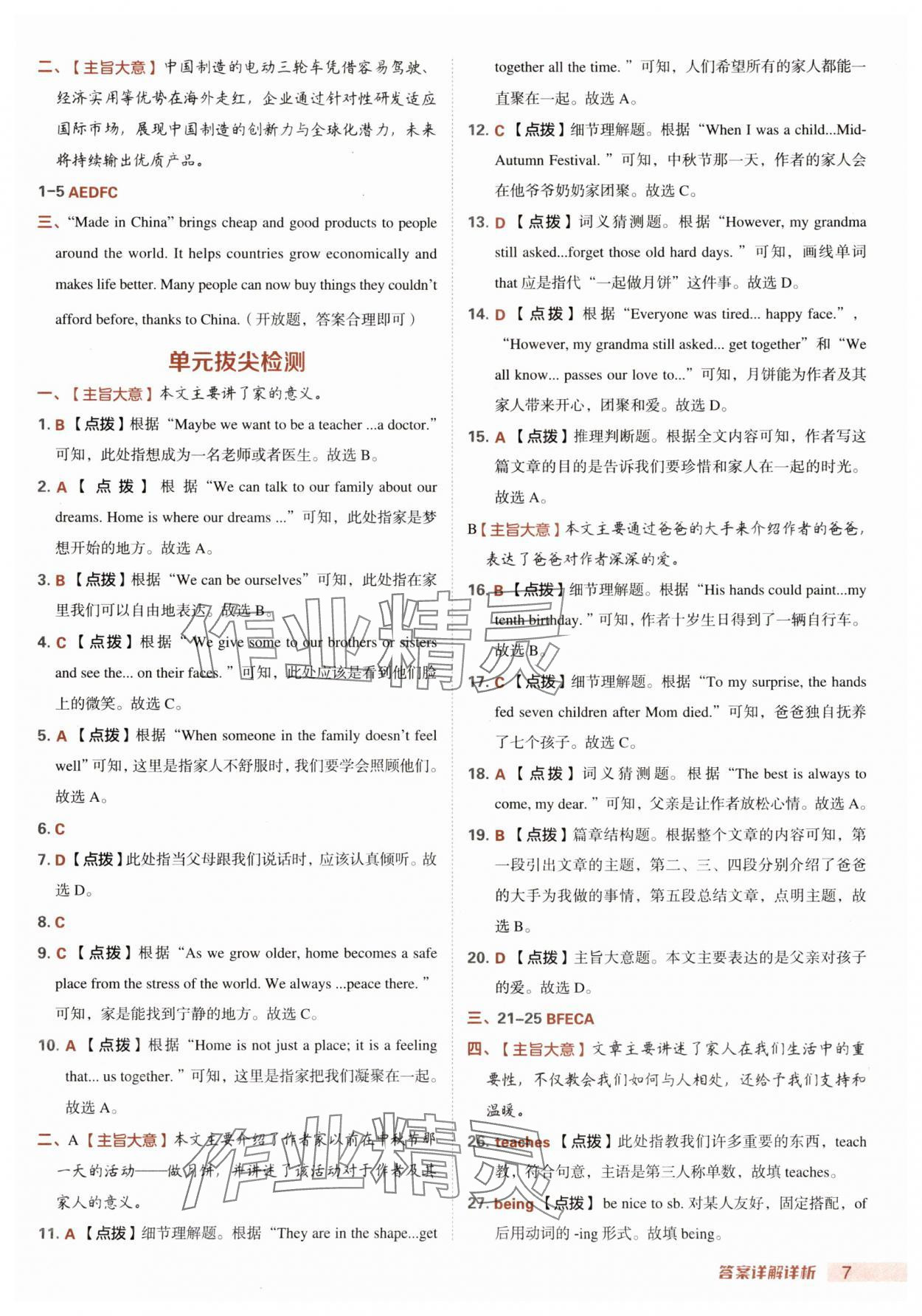 2025年综合应用创新题典中点八年级英语上册人教版 第7页