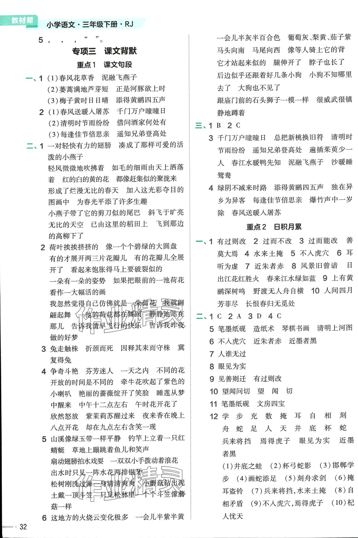 2024年教材幫三年級語文下冊人教版廣東專版 參考答案第4頁