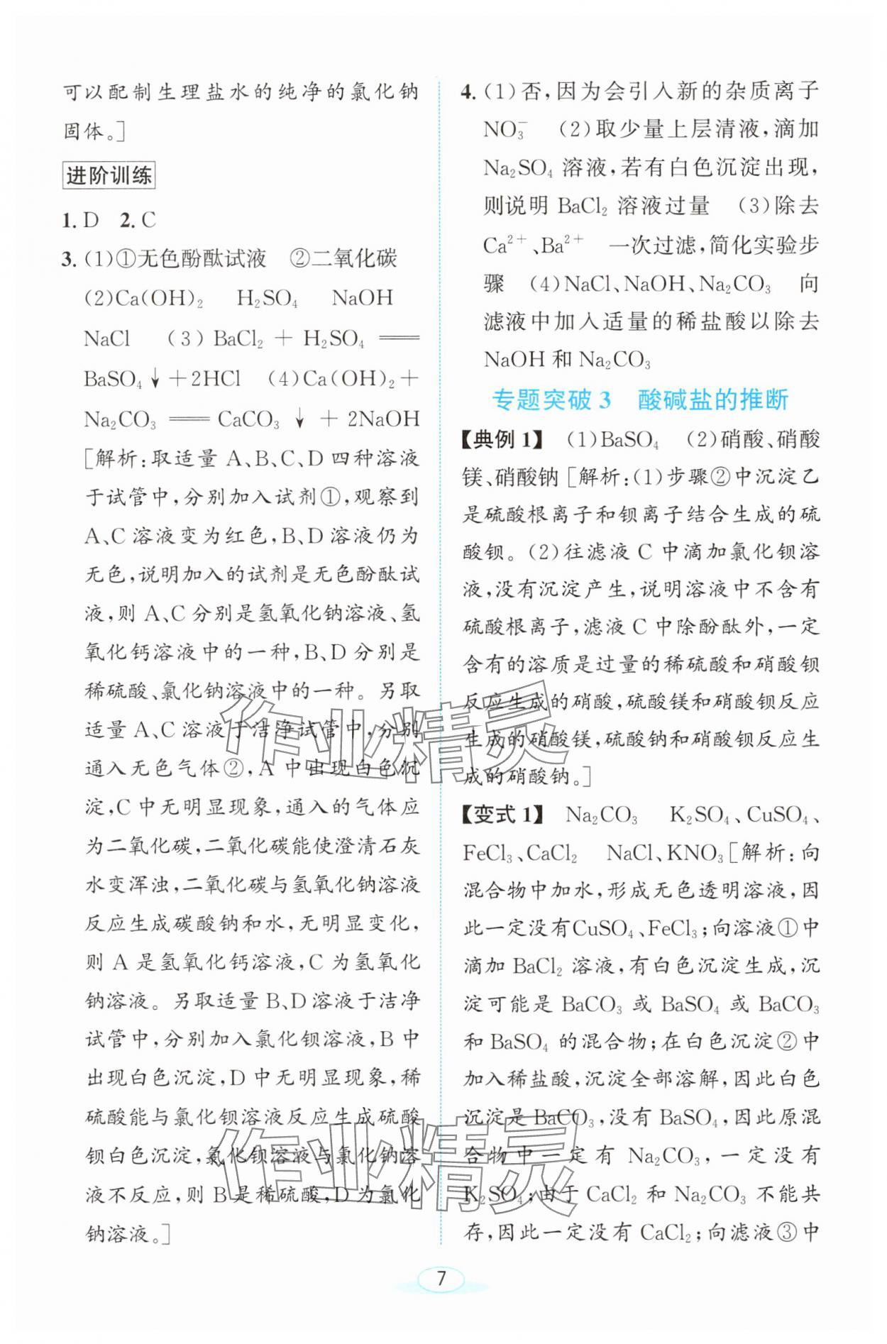 2025年教与学浙江教育出版社九年级科学上册浙教版 参考答案第6页