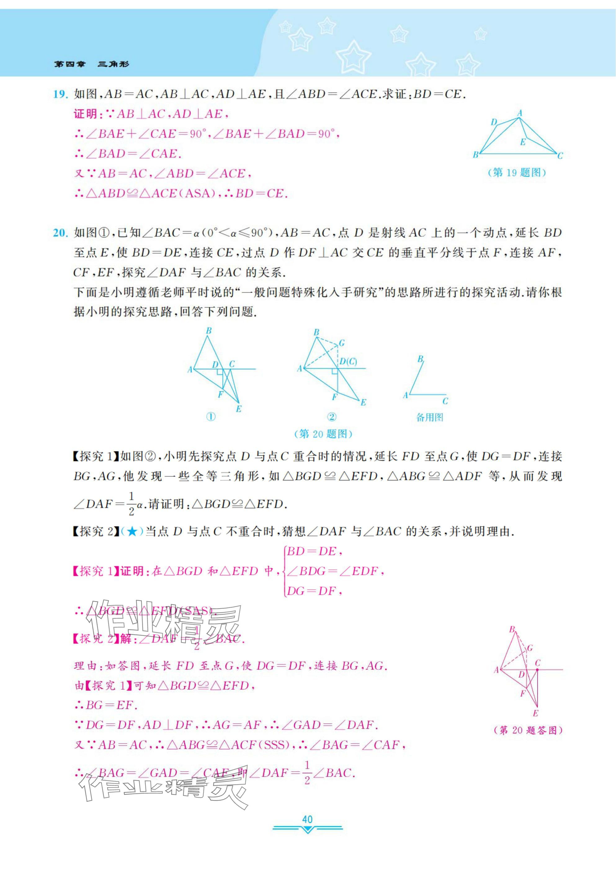 2025年課時分層作業(yè)本七年級數學下冊北師大版 參考答案第40頁