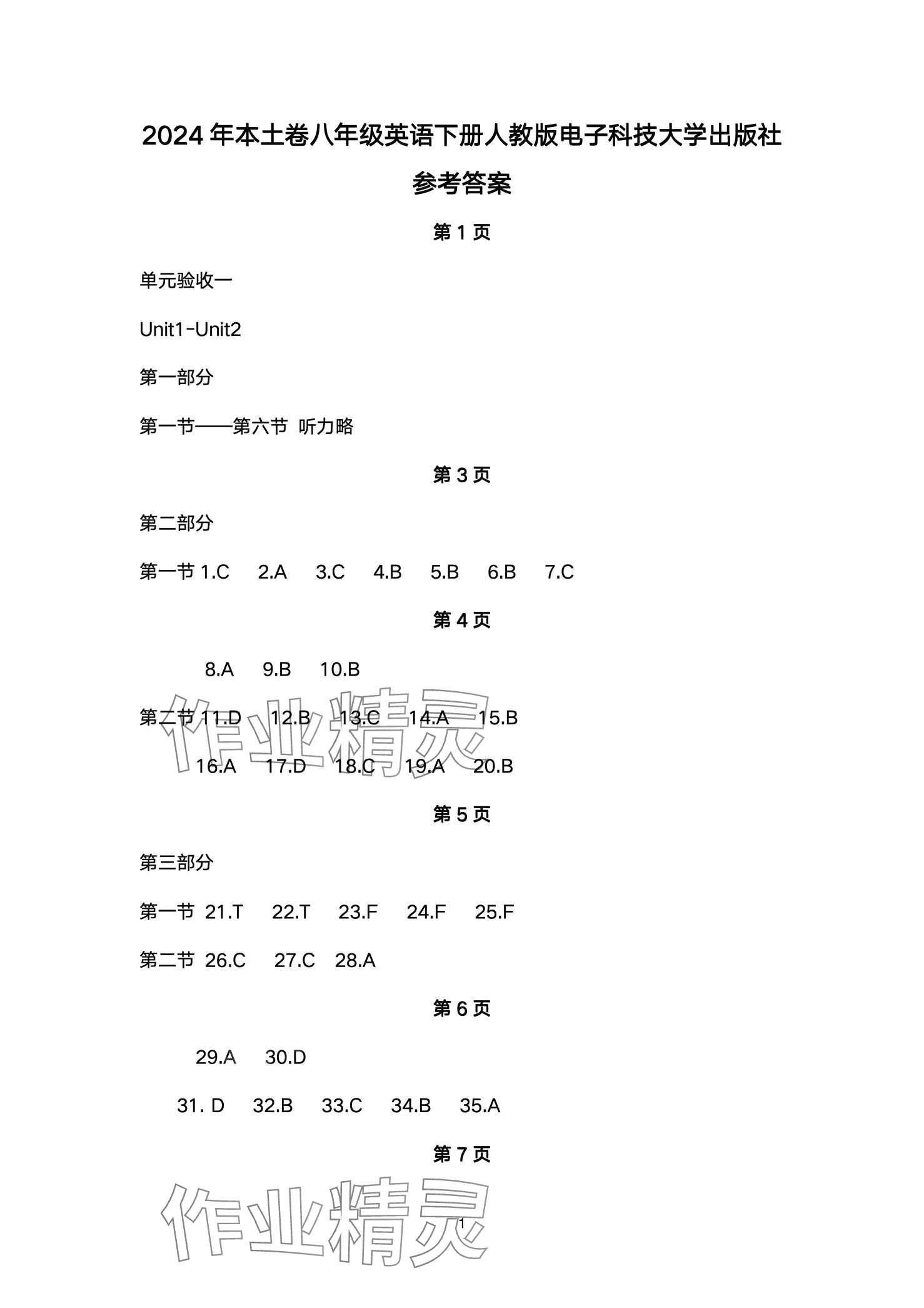 2024年本土卷八年級(jí)英語(yǔ)下冊(cè)人教版 第1頁(yè)