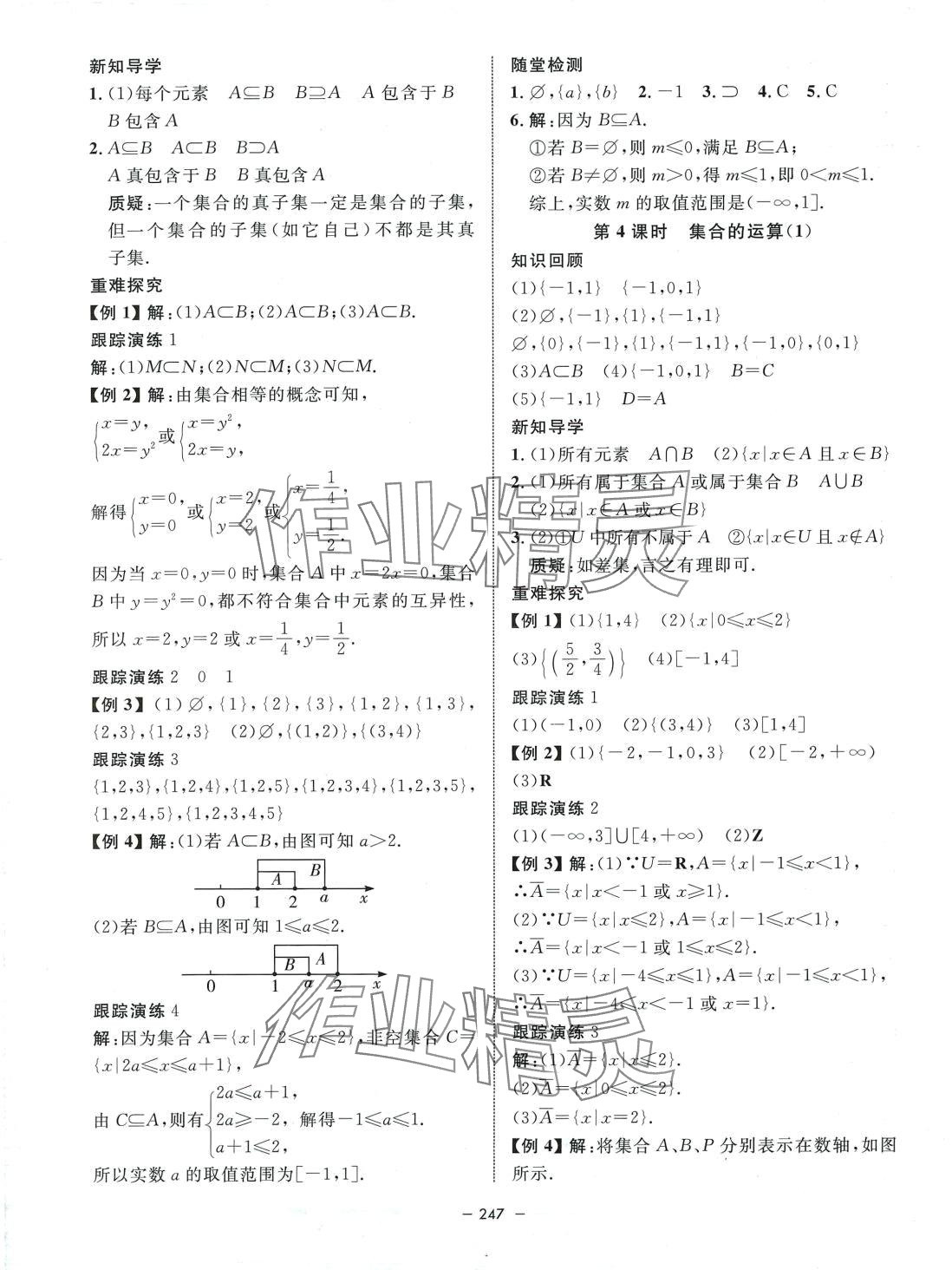 2024年鐘書金牌金典導學案高中數學必修第一冊滬教版上海專版 第3頁