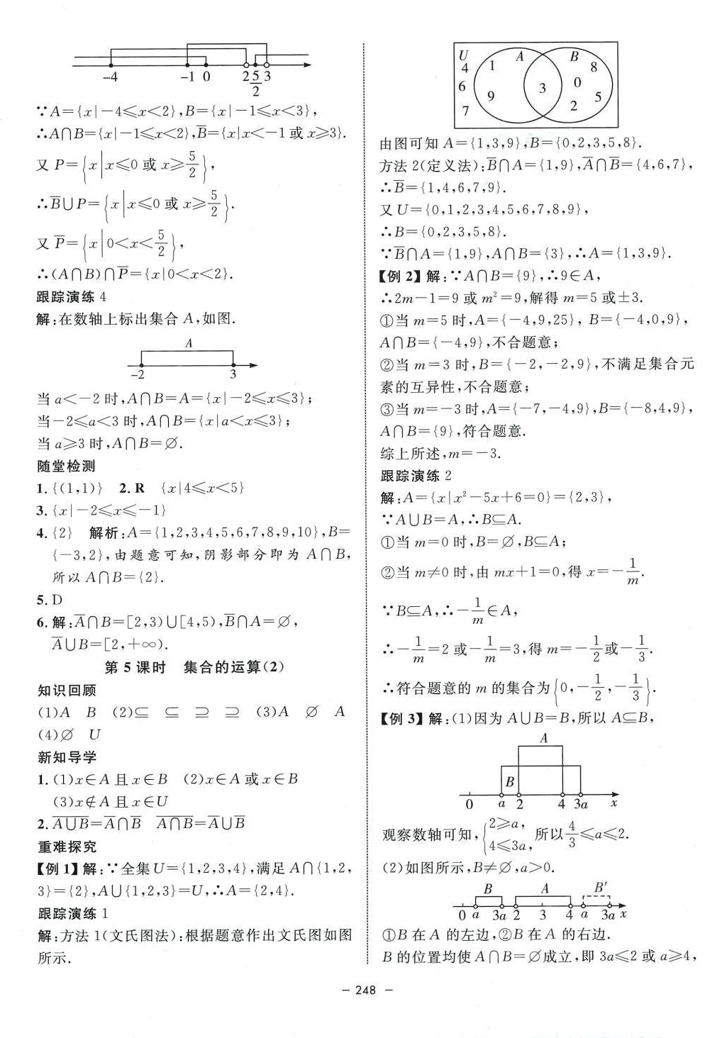 2024年鐘書金牌金典導學案高中數學必修第一冊滬教版上海專版 第4頁
