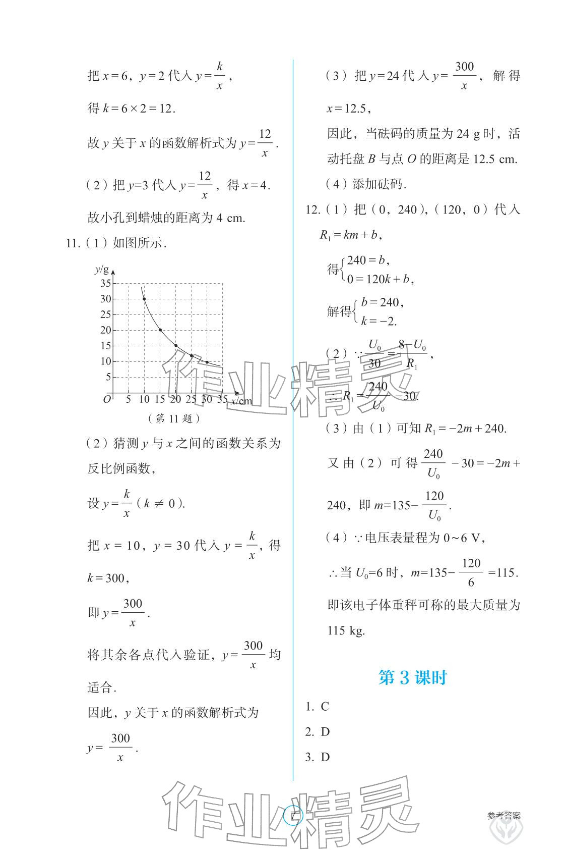 2026年学生基础性作业九年级数学下册人教版&nbsp;参考答案第7页