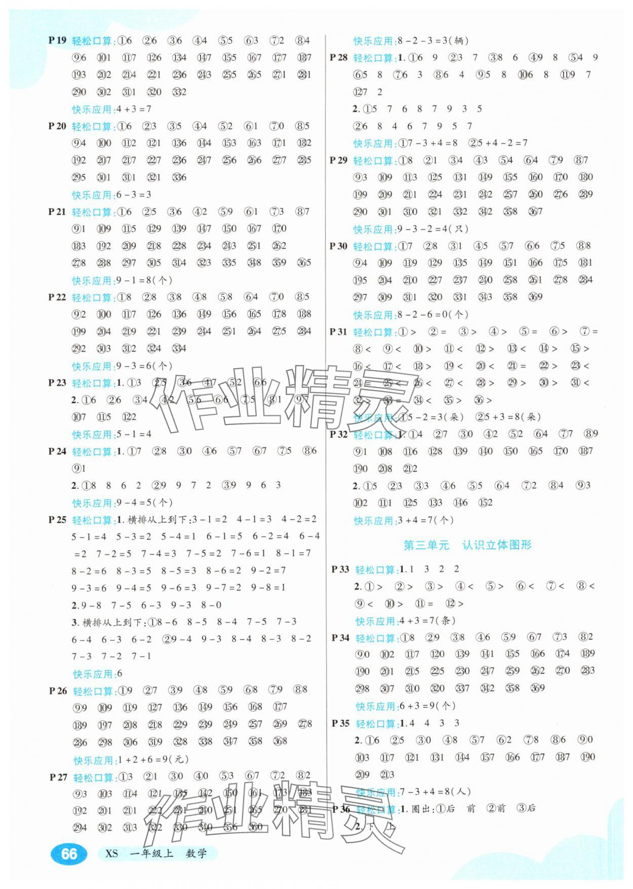 2024年口算心算速算应用题一年级数学上册西师大版 第2页