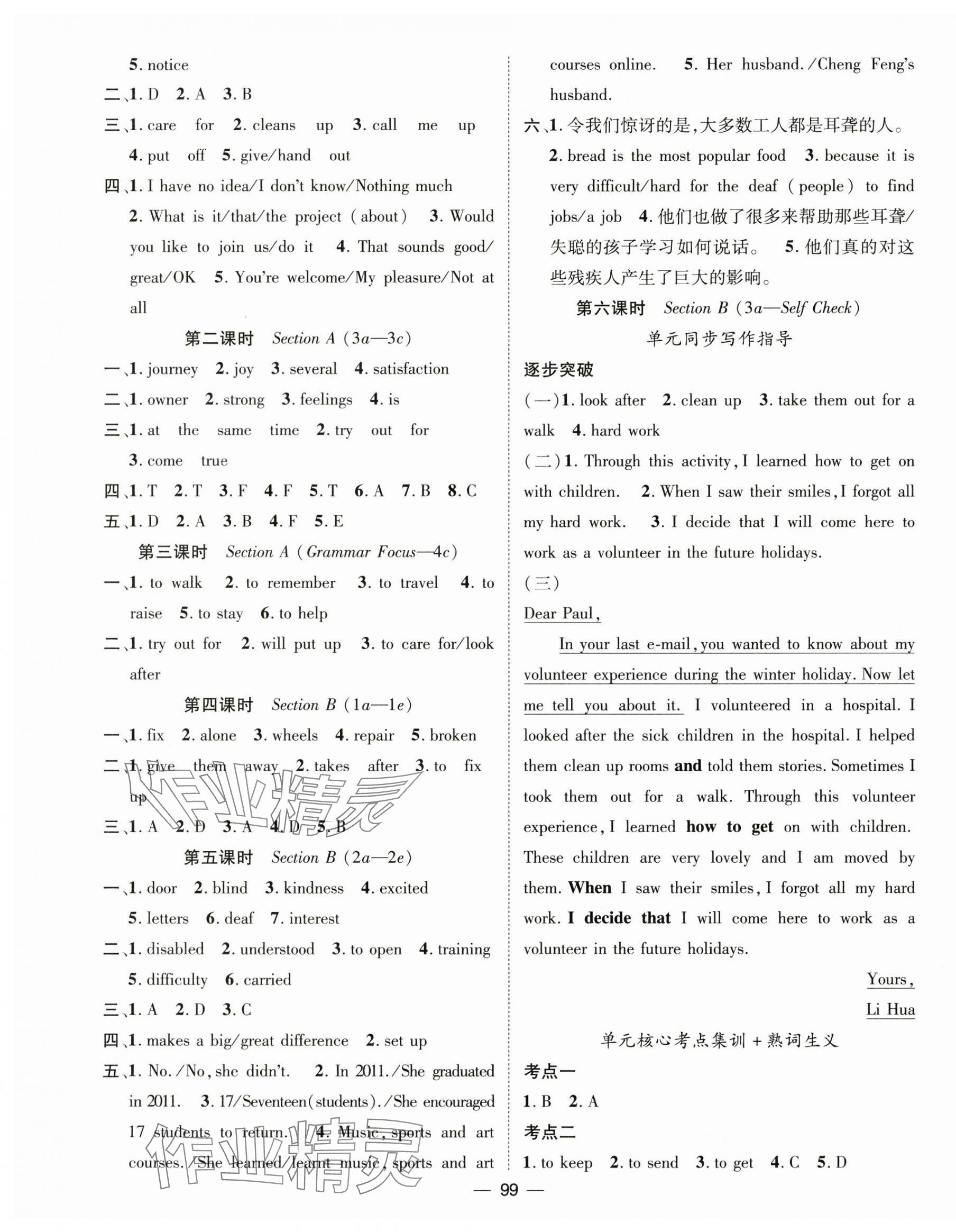 2025年精英新課堂八年級英語下冊人教版 第3頁