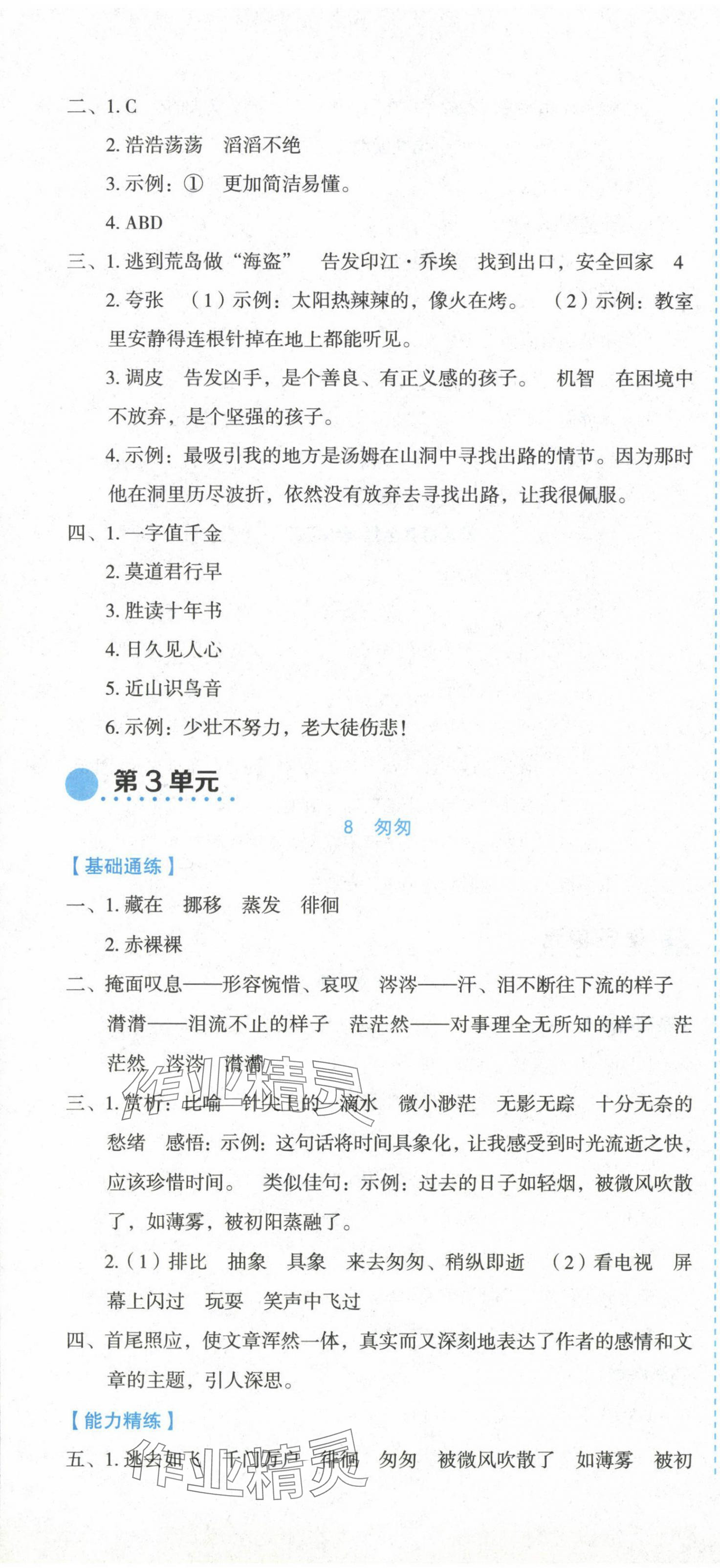 2024年優(yōu)秀生作業(yè)本六年級(jí)語(yǔ)文下冊(cè)人教版 參考答案第7頁(yè)