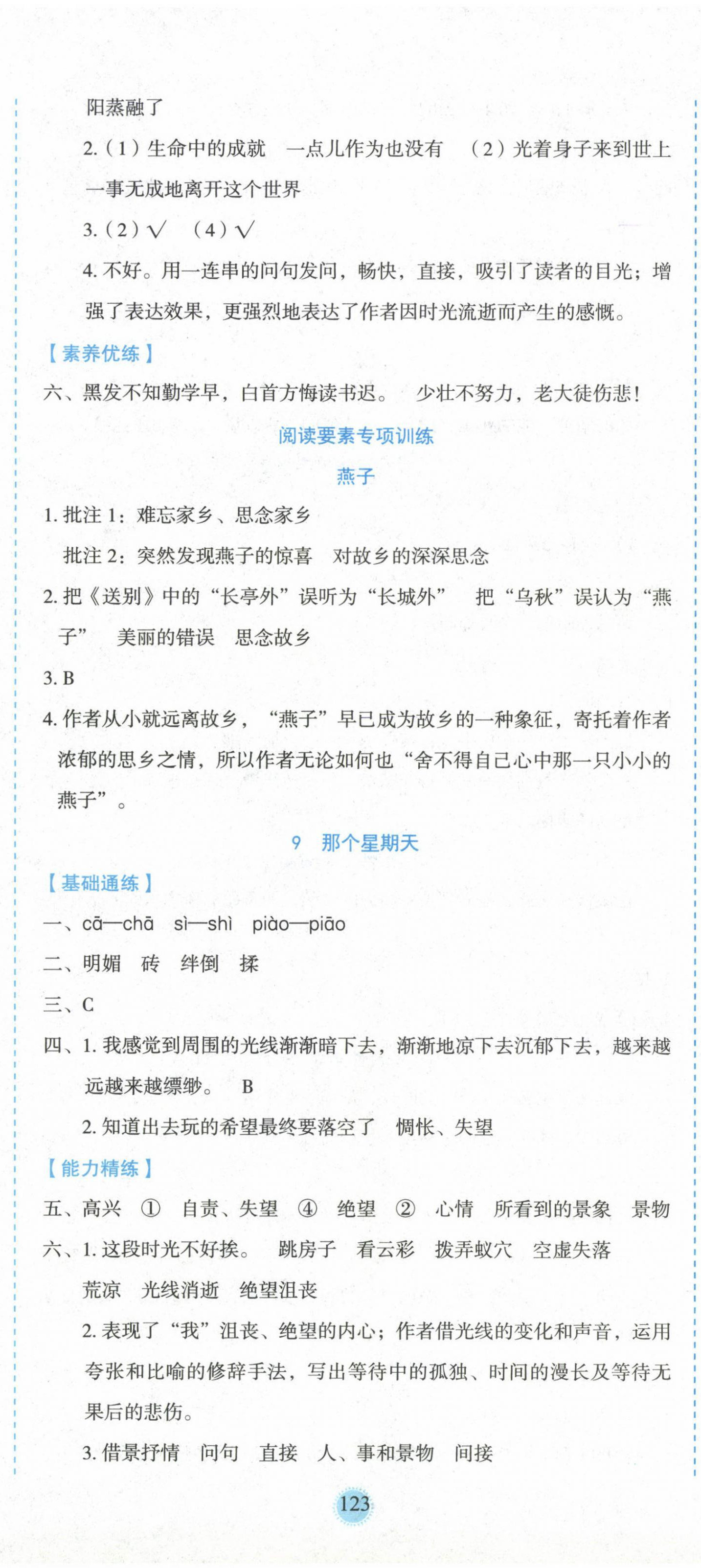 2024年優(yōu)秀生作業(yè)本六年級(jí)語(yǔ)文下冊(cè)人教版 參考答案第8頁(yè)