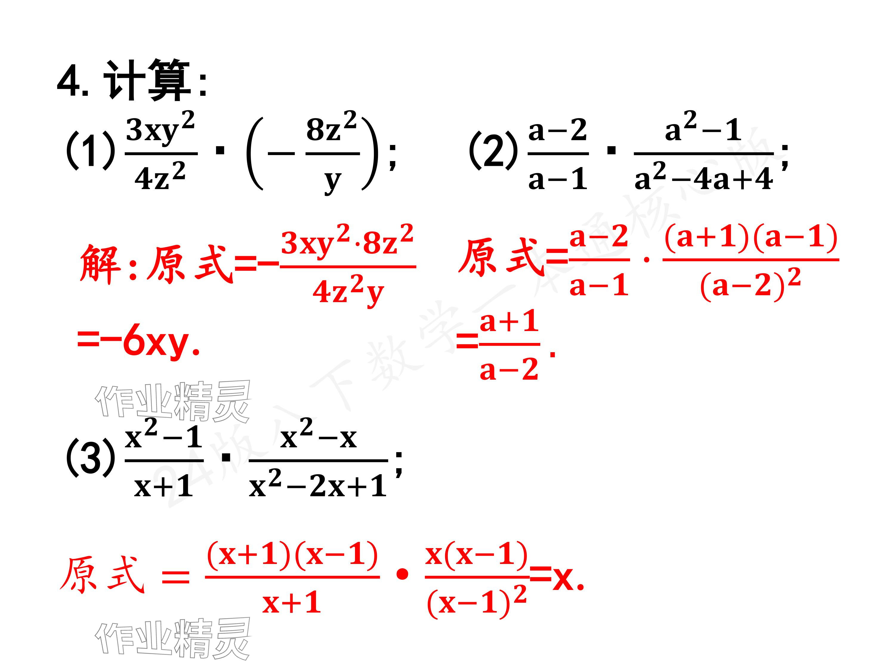 2024年一本通武漢出版社八年級(jí)數(shù)學(xué)下冊(cè)北師大版核心板 參考答案第29頁(yè)