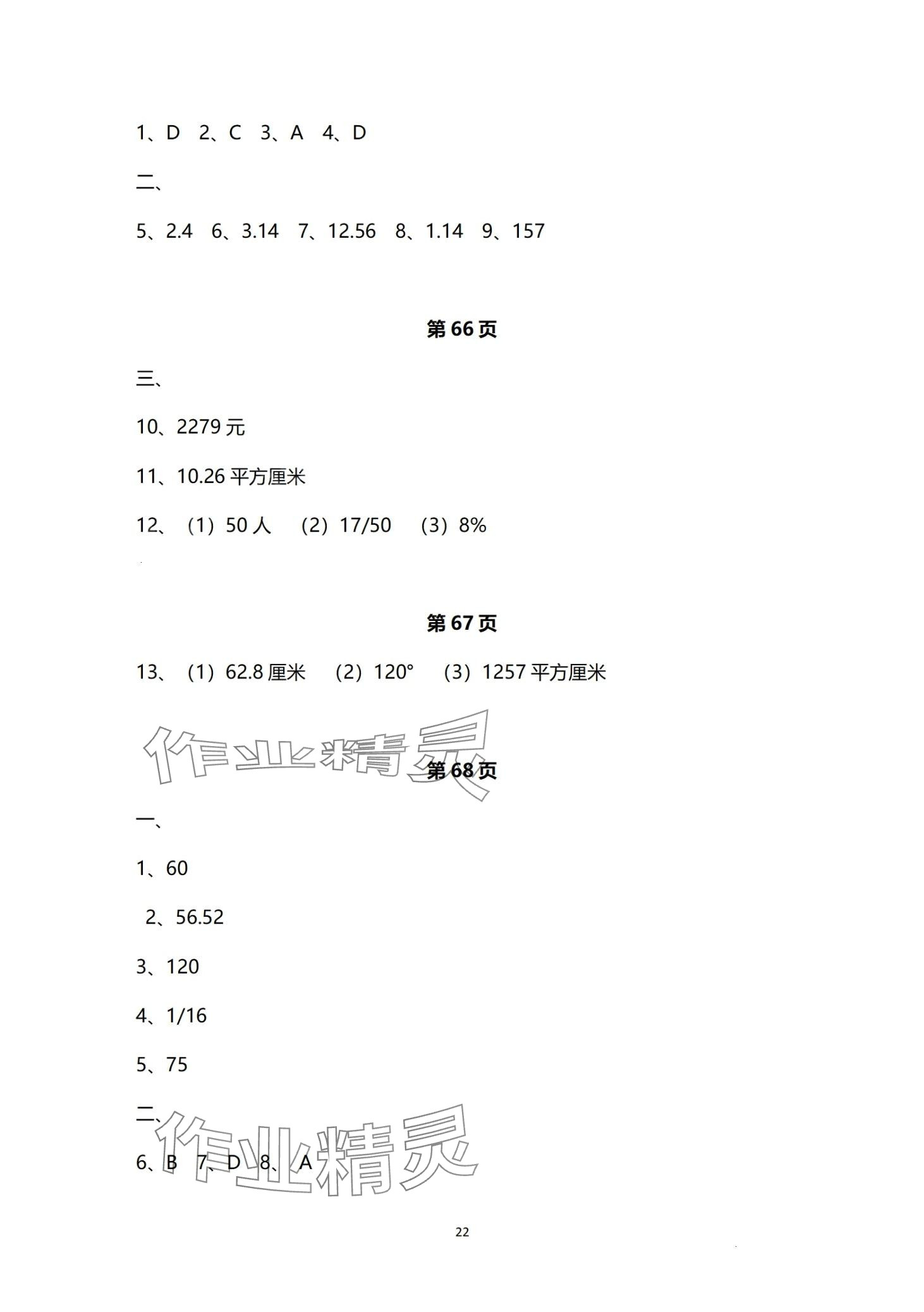 2024年中學生世界六年級第一學期下數(shù)學 第22頁