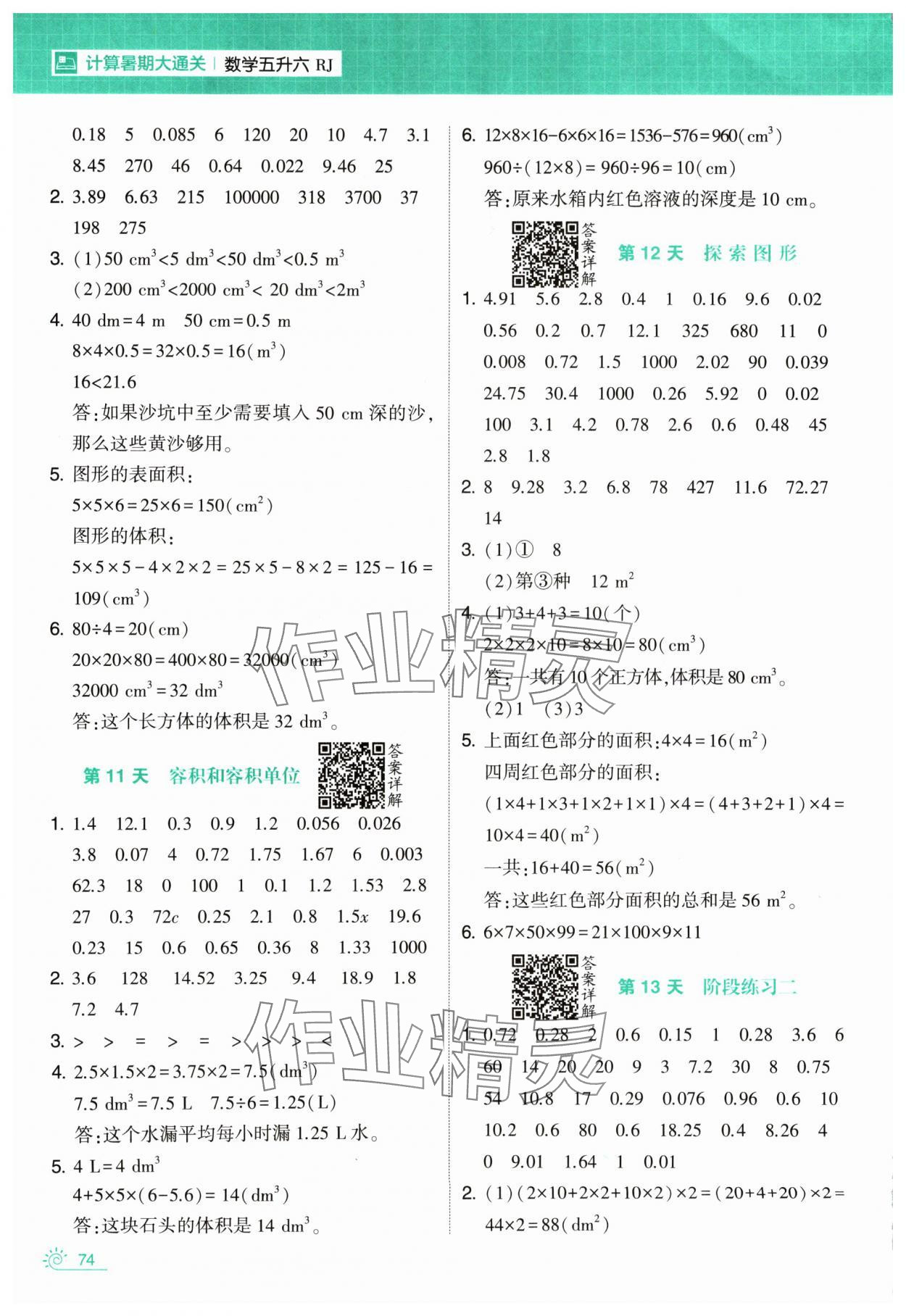 2024年學(xué)霸的暑假計(jì)算暑期大通關(guān)五升六數(shù)學(xué)人教版 第4頁