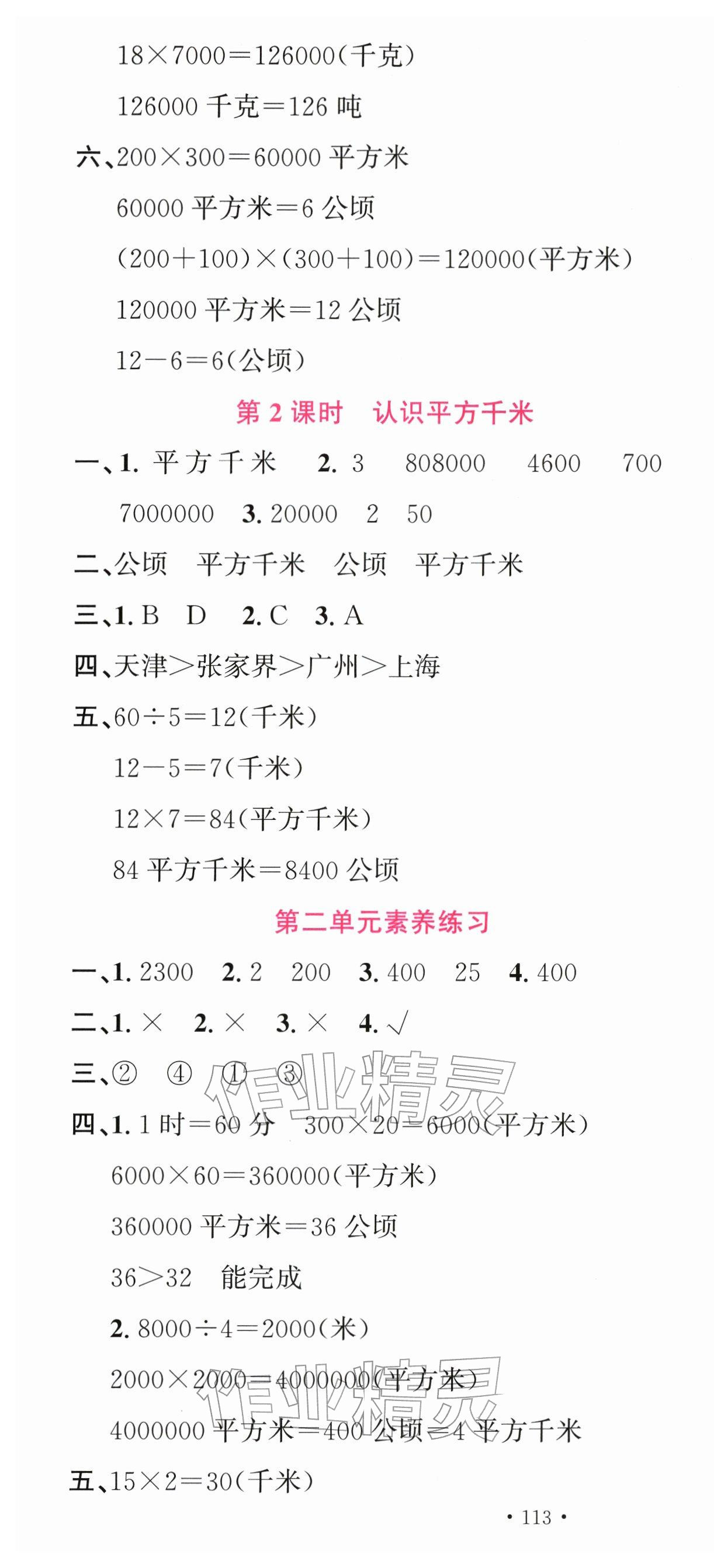 2025年名校課堂四年級數學上冊人教版安徽專版 第7頁