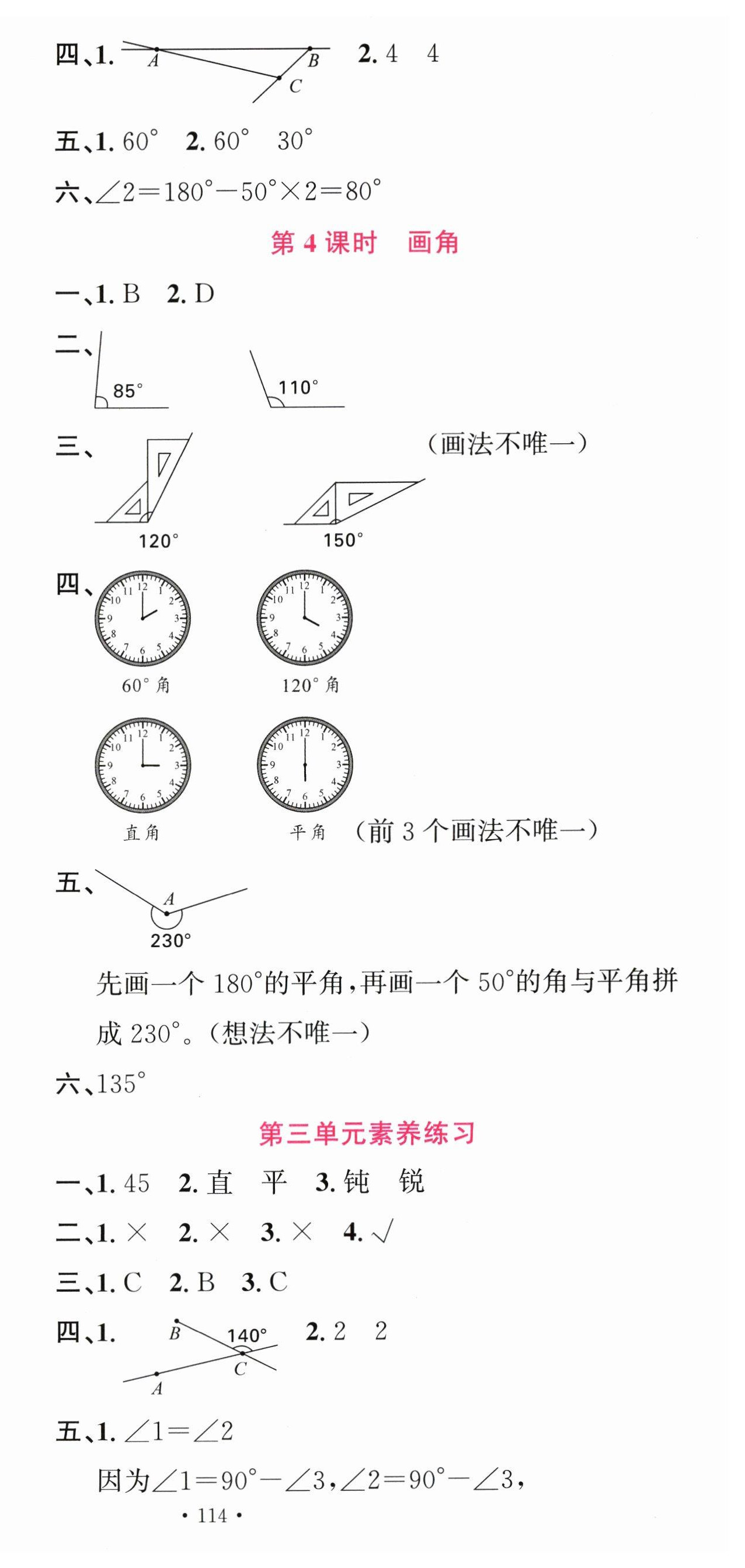 2025年名校課堂四年級數學上冊人教版安徽專版 第9頁