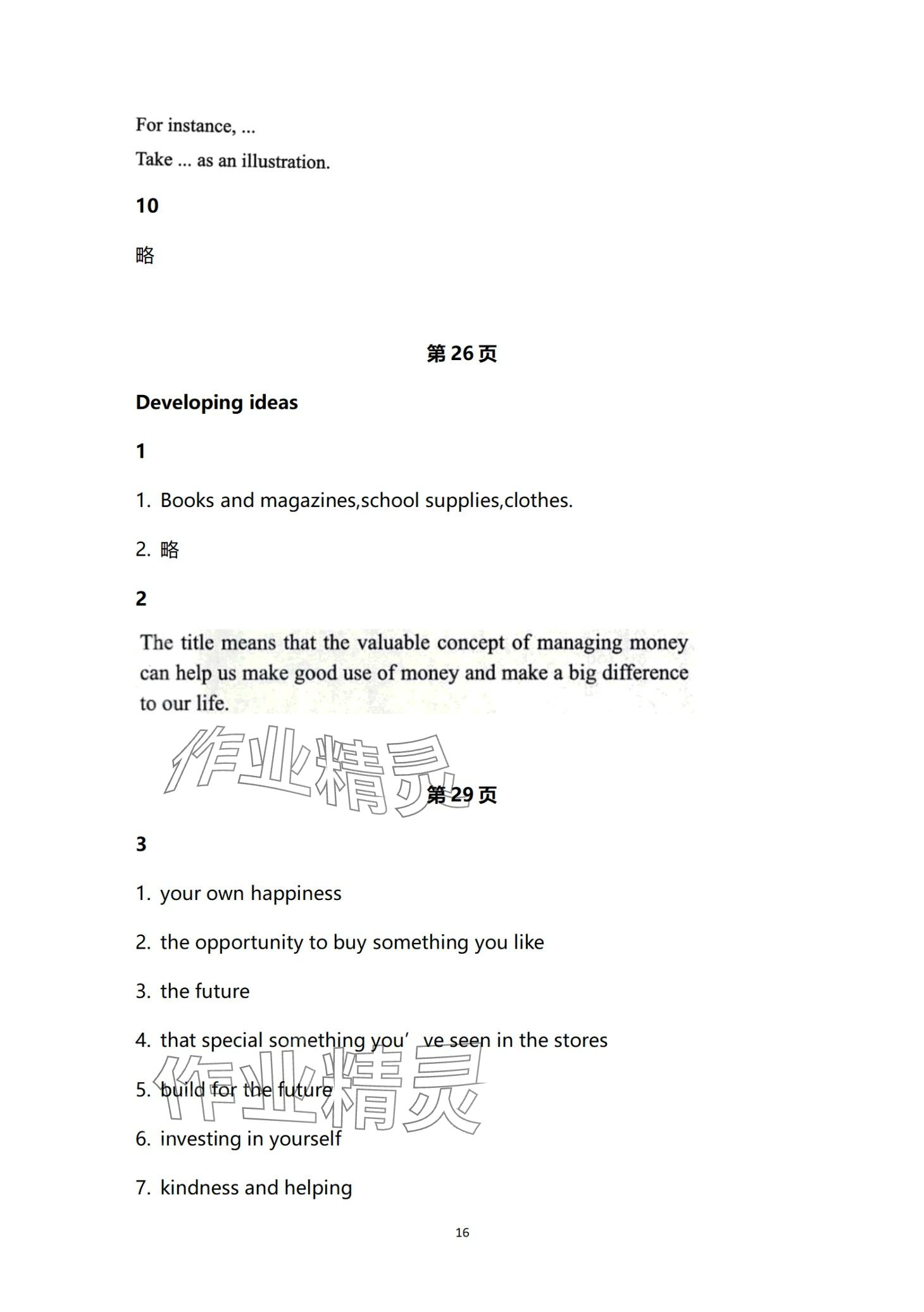 2025年教材課本高中英語選擇性必修第二冊外研版&nbsp;第16頁