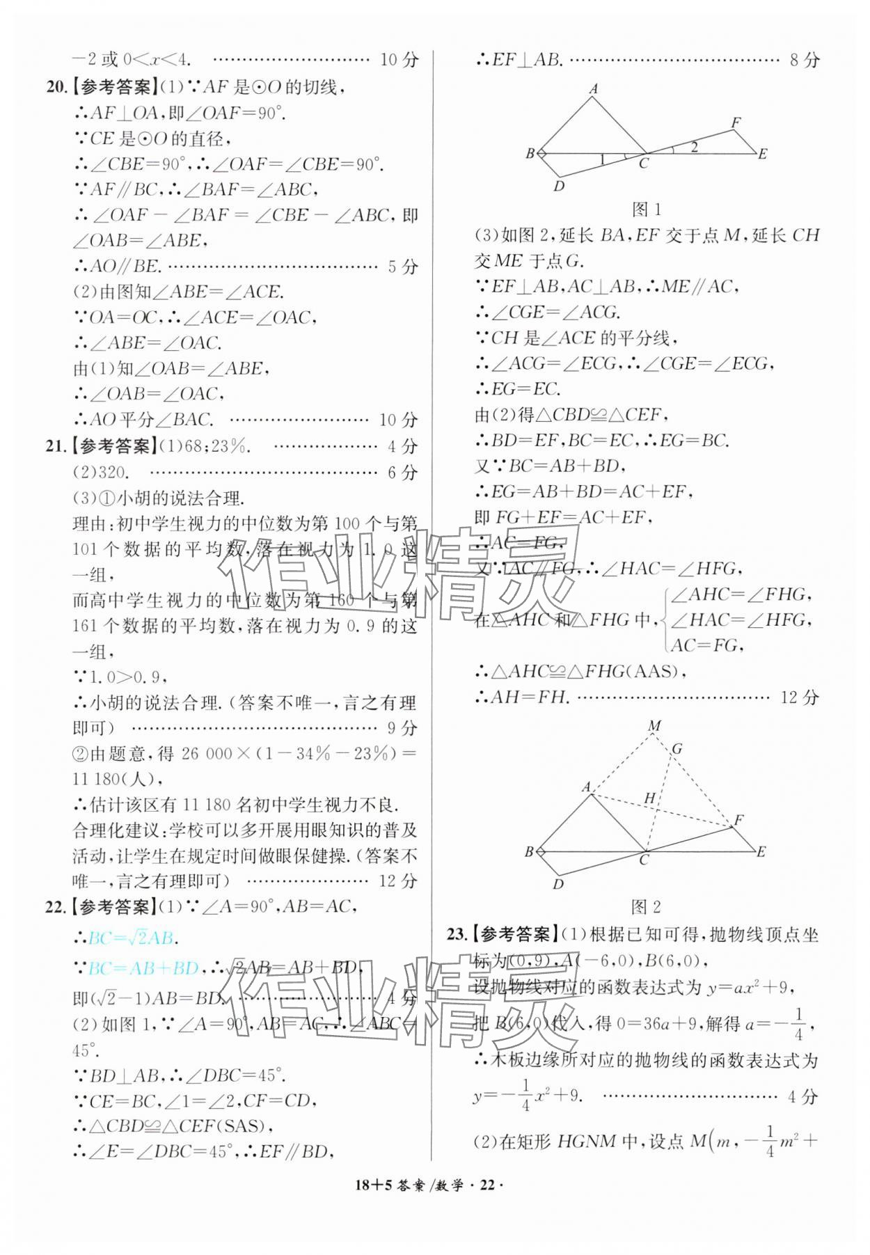 2024年木牍教育中考试题精编九年级数学人教版安徽专版 第22页