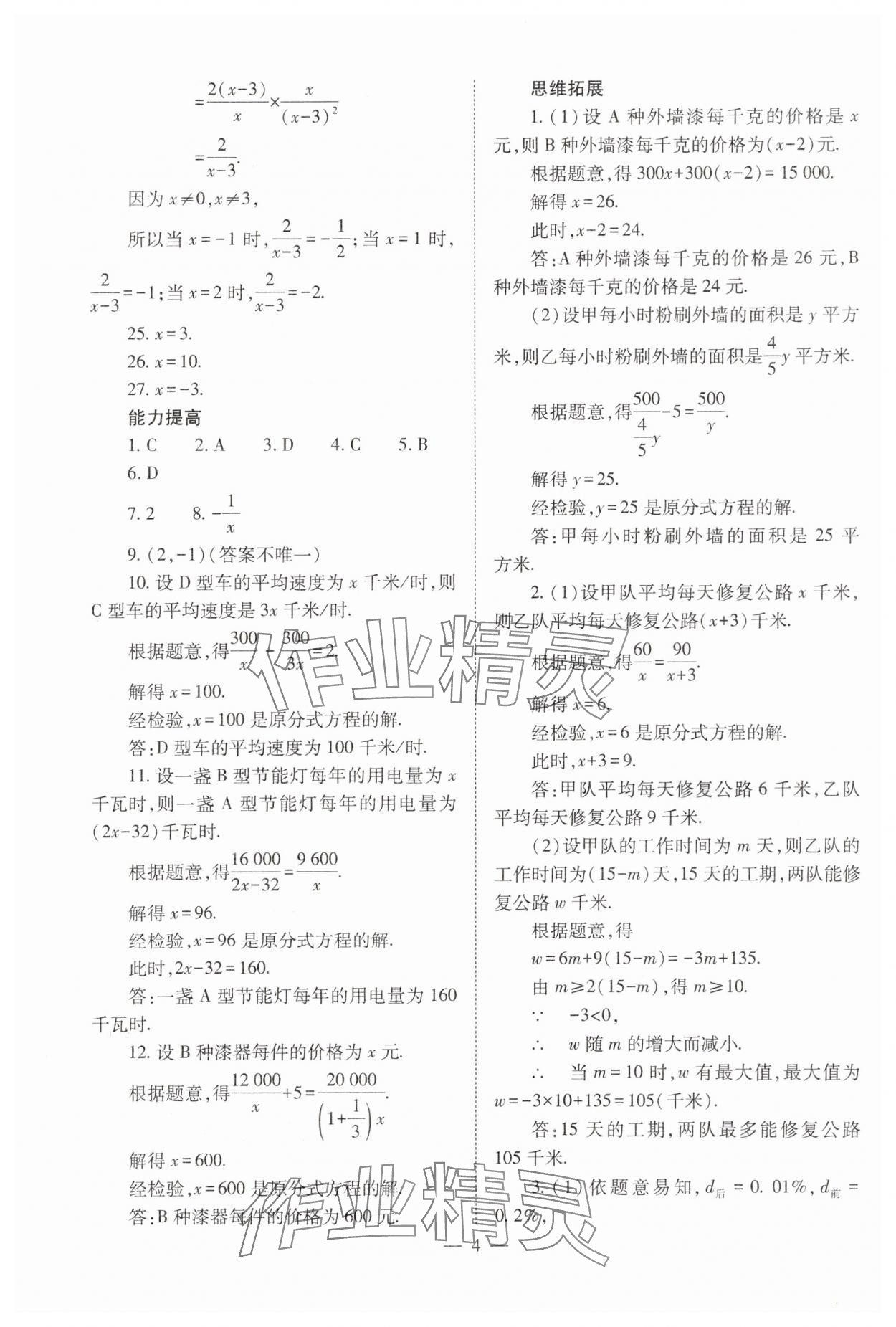 2025年中考備戰(zhàn)策略數(shù)學(xué) 第4頁(yè)