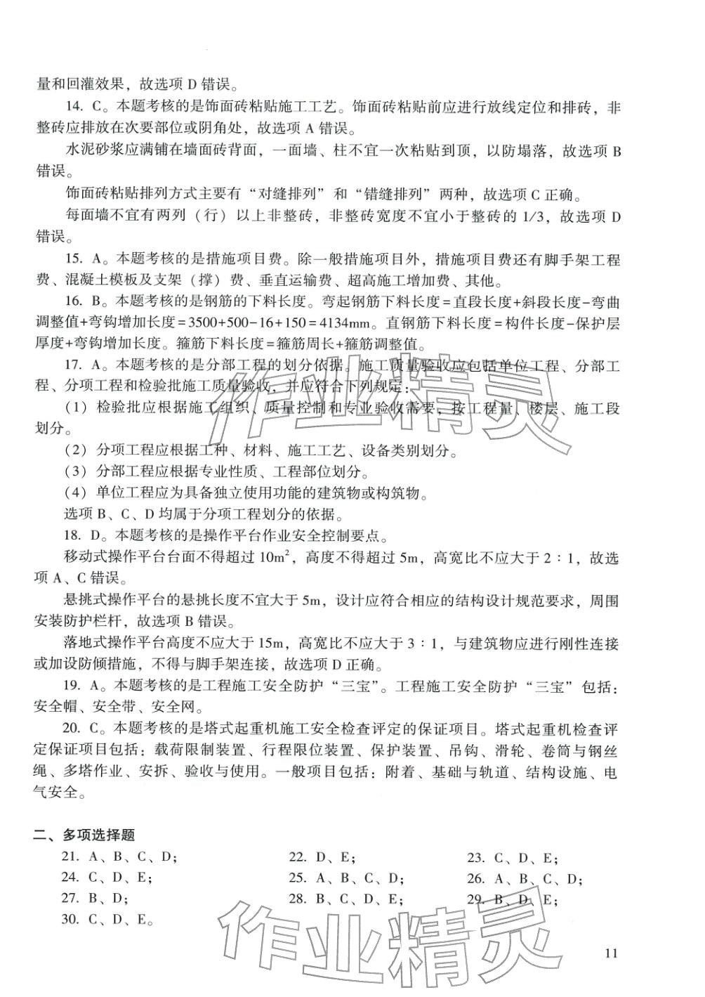 2025年建筑工程管理與實(shí)務(wù)&nbsp;第3頁
