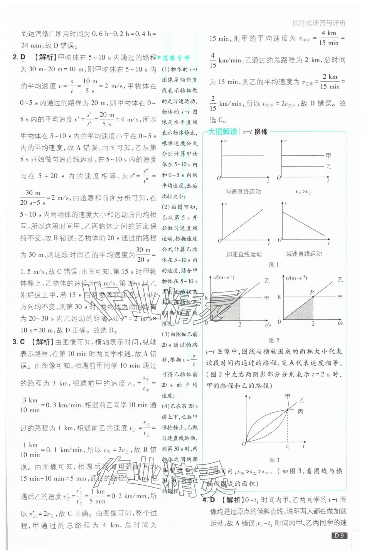 2025年初中必刷題八年級(jí)物理上冊(cè)人教版 第9頁(yè)