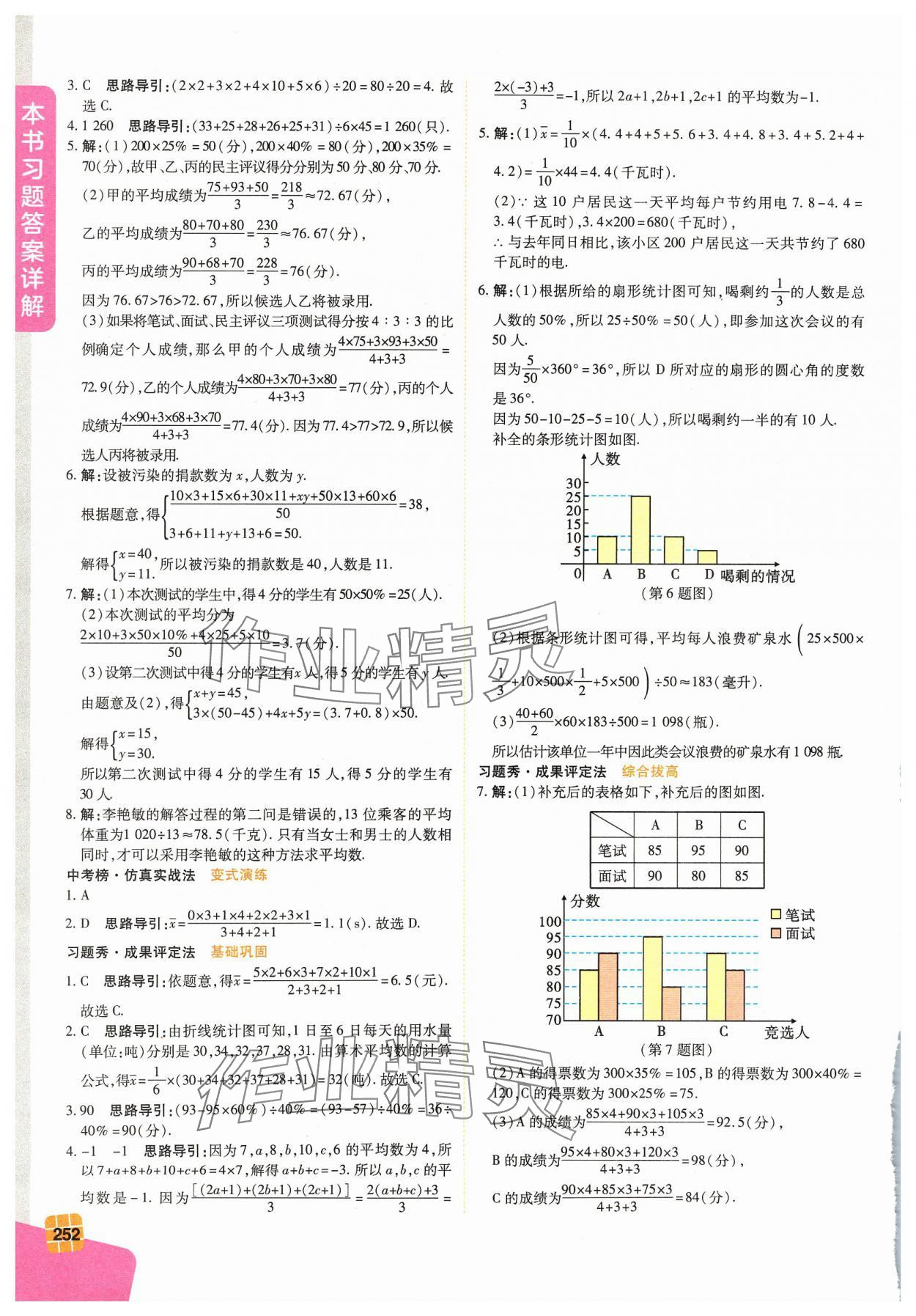 2024年倍速學(xué)習(xí)法八年級(jí)數(shù)學(xué)下冊(cè)浙教版 第12頁(yè)