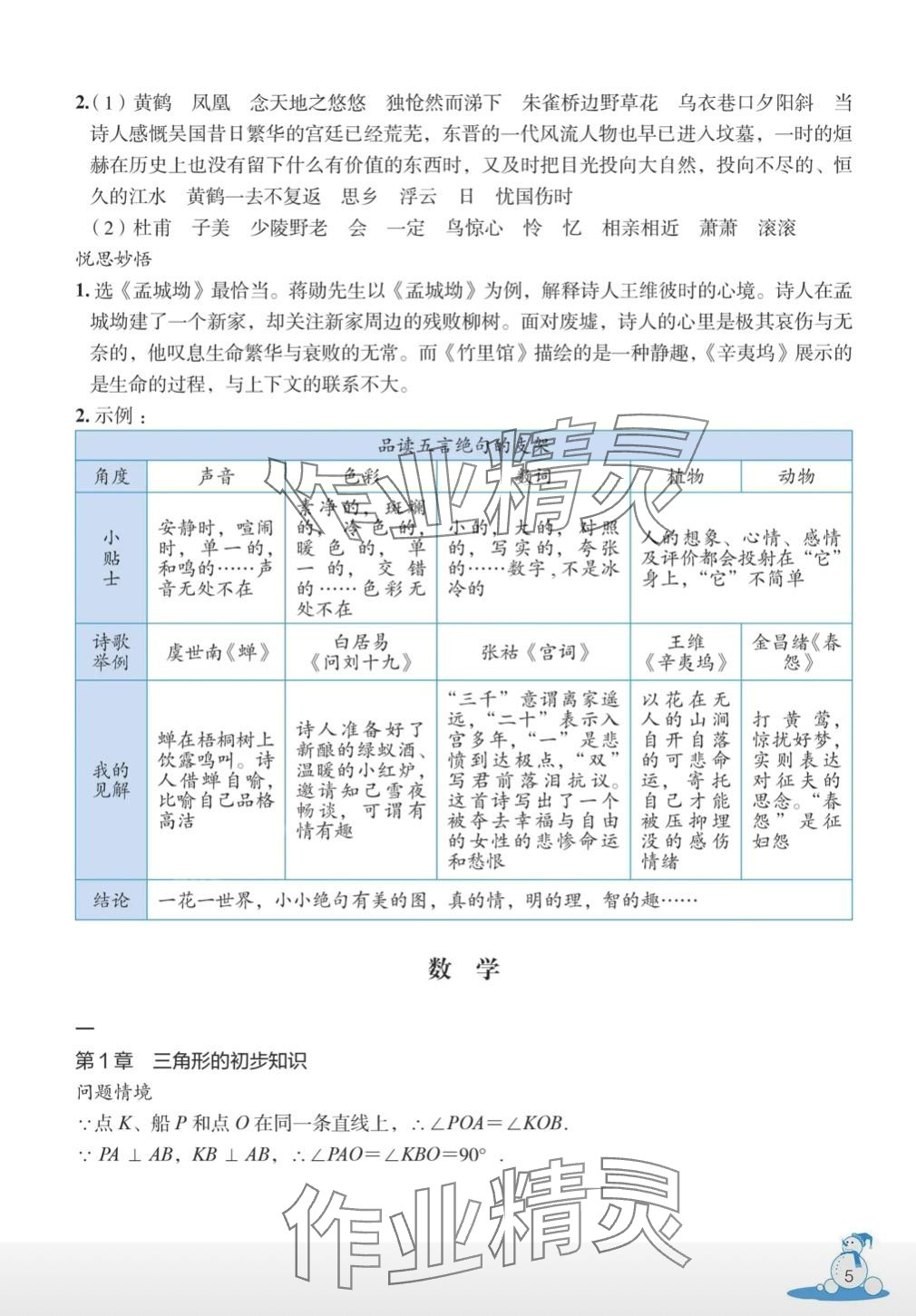 2024年快乐春节玩转假期活动手册八年级综合&nbsp;第5页
