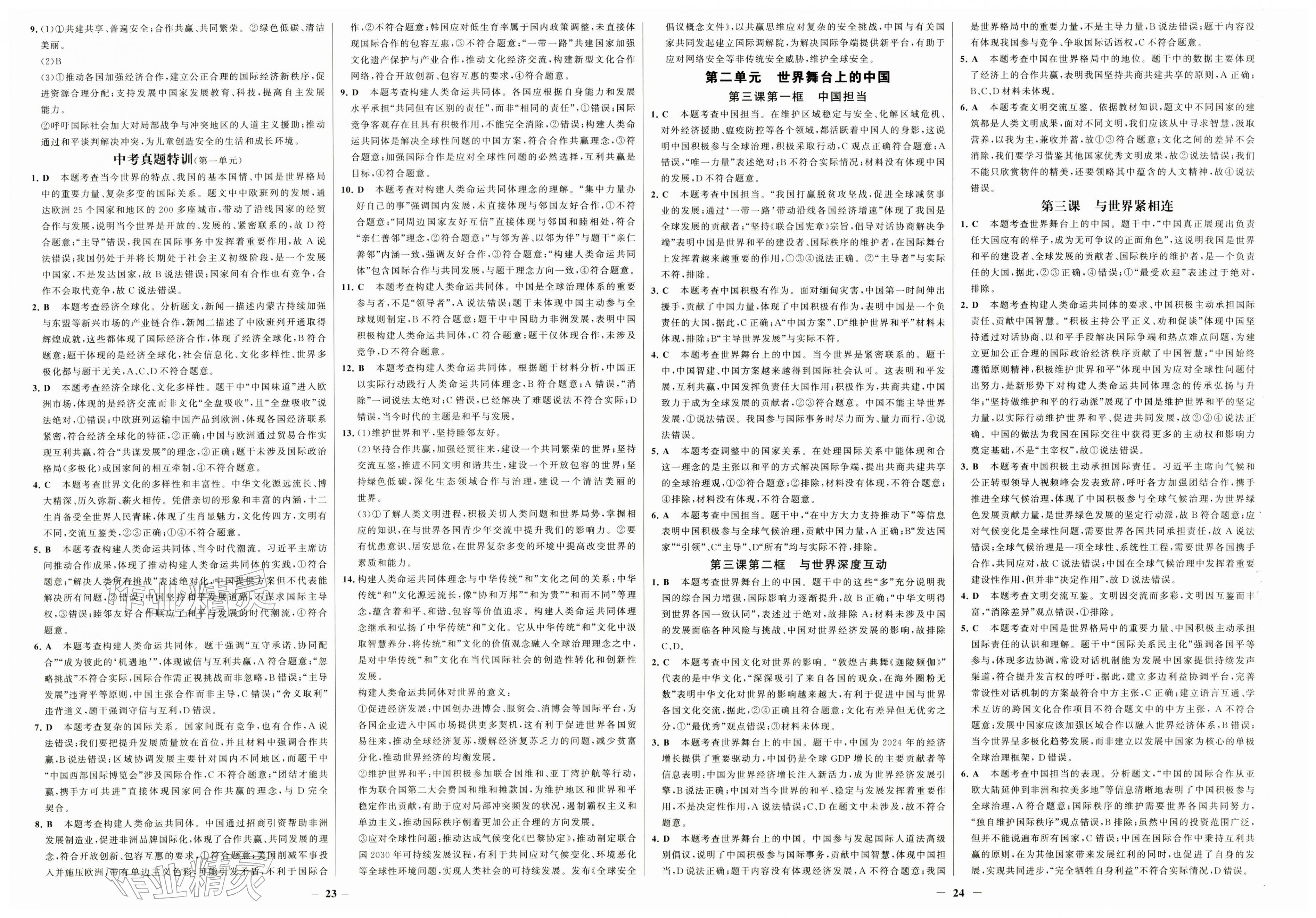 2026年世纪金榜金榜学案九年级道德与法治下册人教版&nbsp;第2页