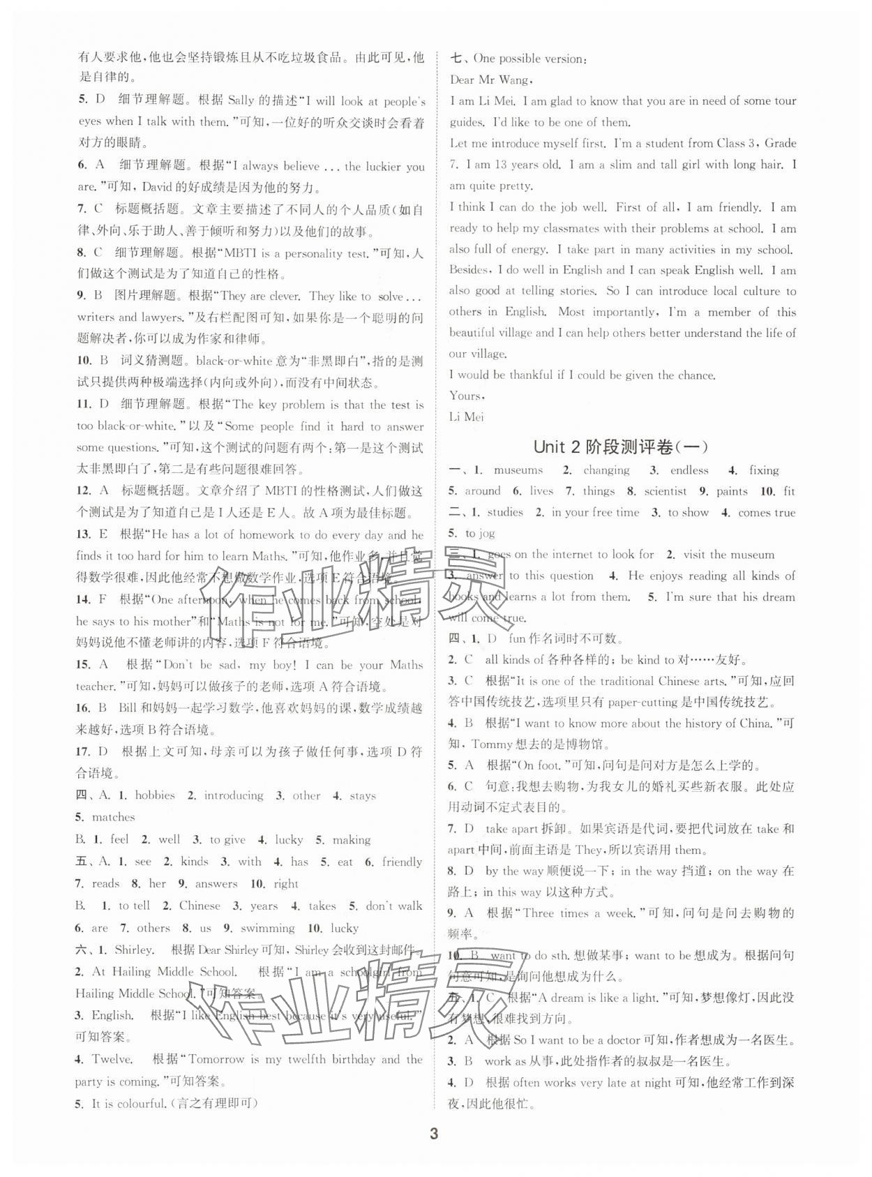 2025年通城学典全程测评卷七年级英语上册译林版 第3页