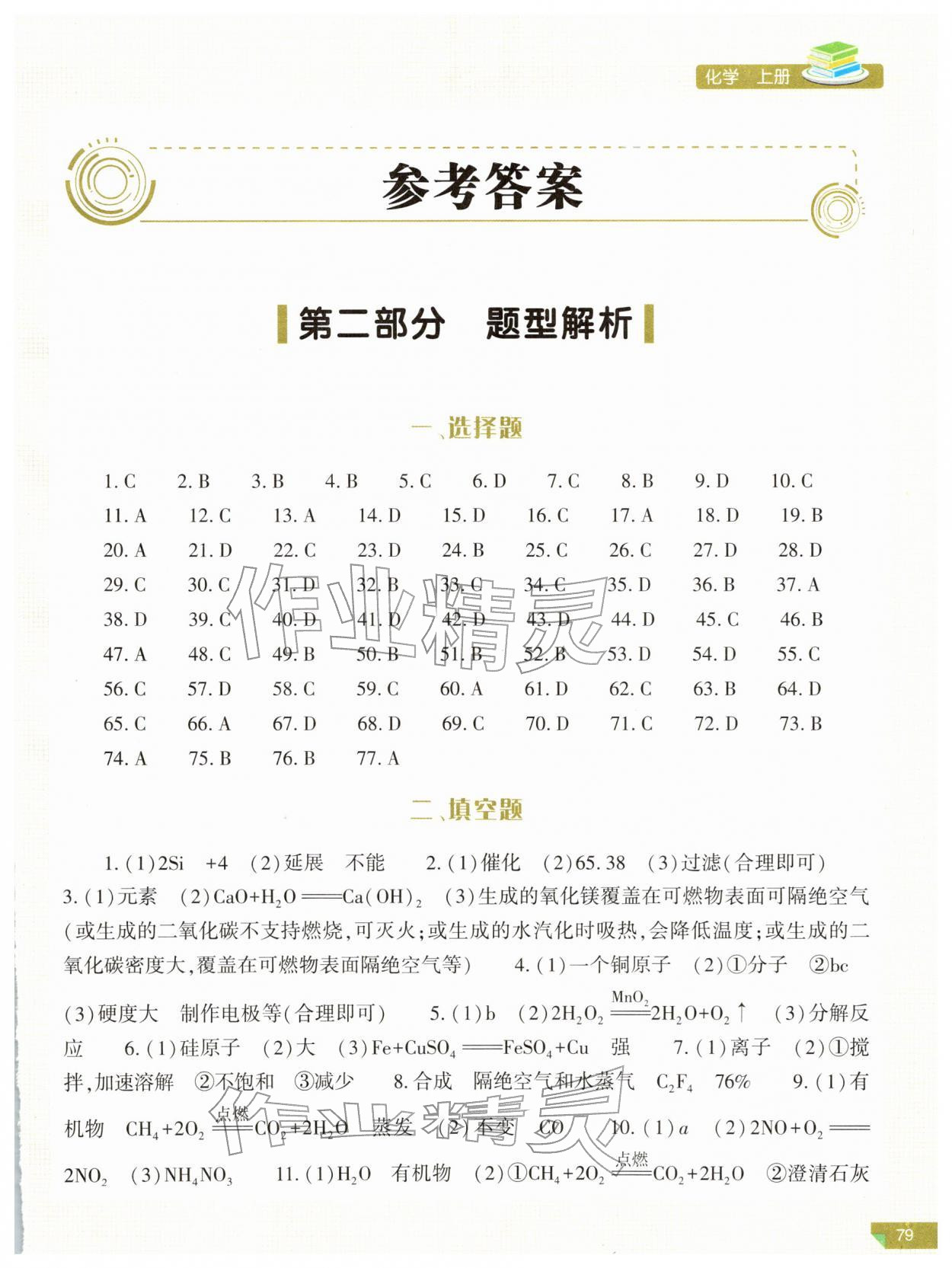 2026年河南省初中学业水平考试解析与检测化学上册&nbsp;第1页