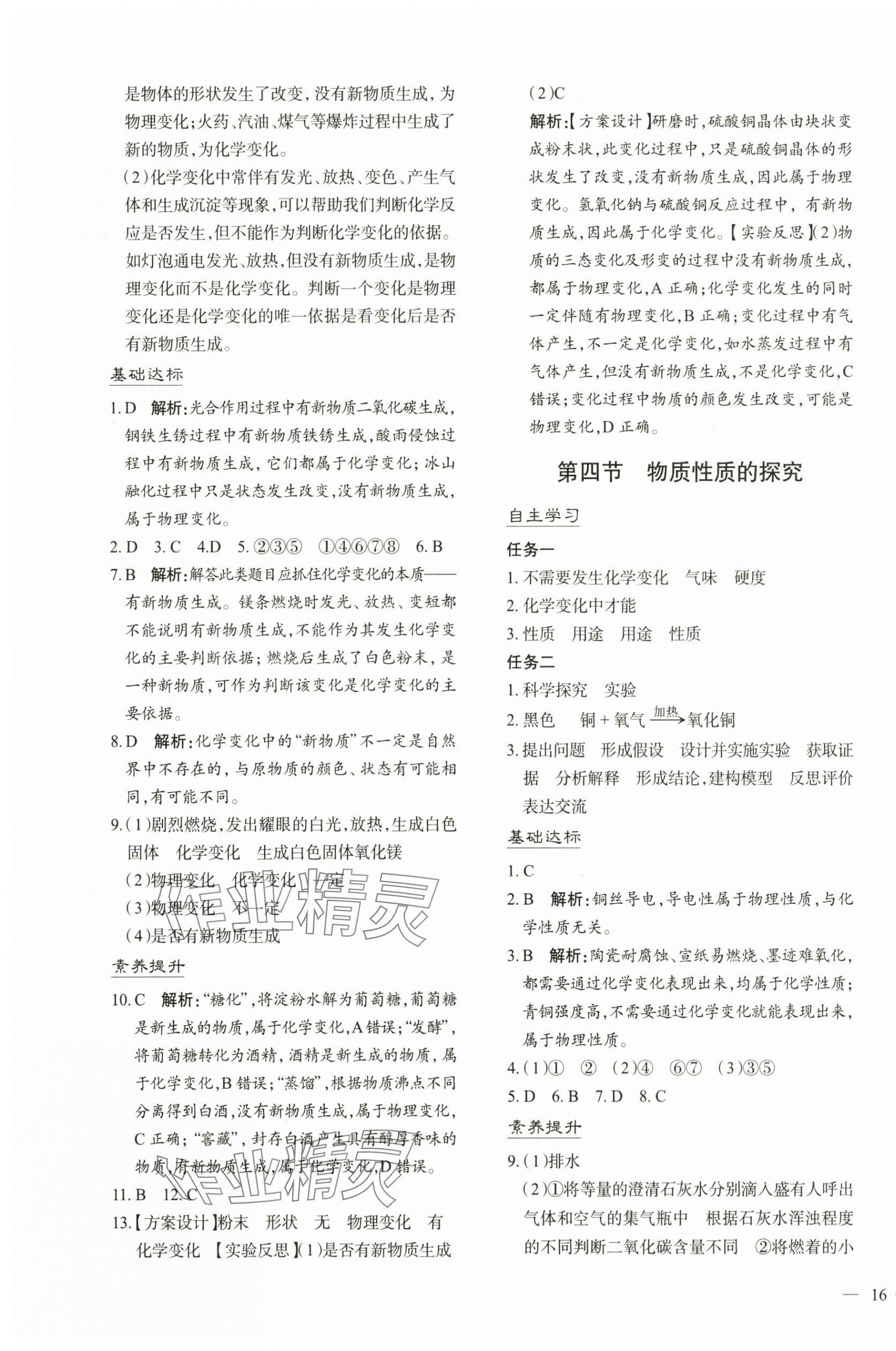 2025年新课程学习与评价九年级化学上册科粤版 第3页