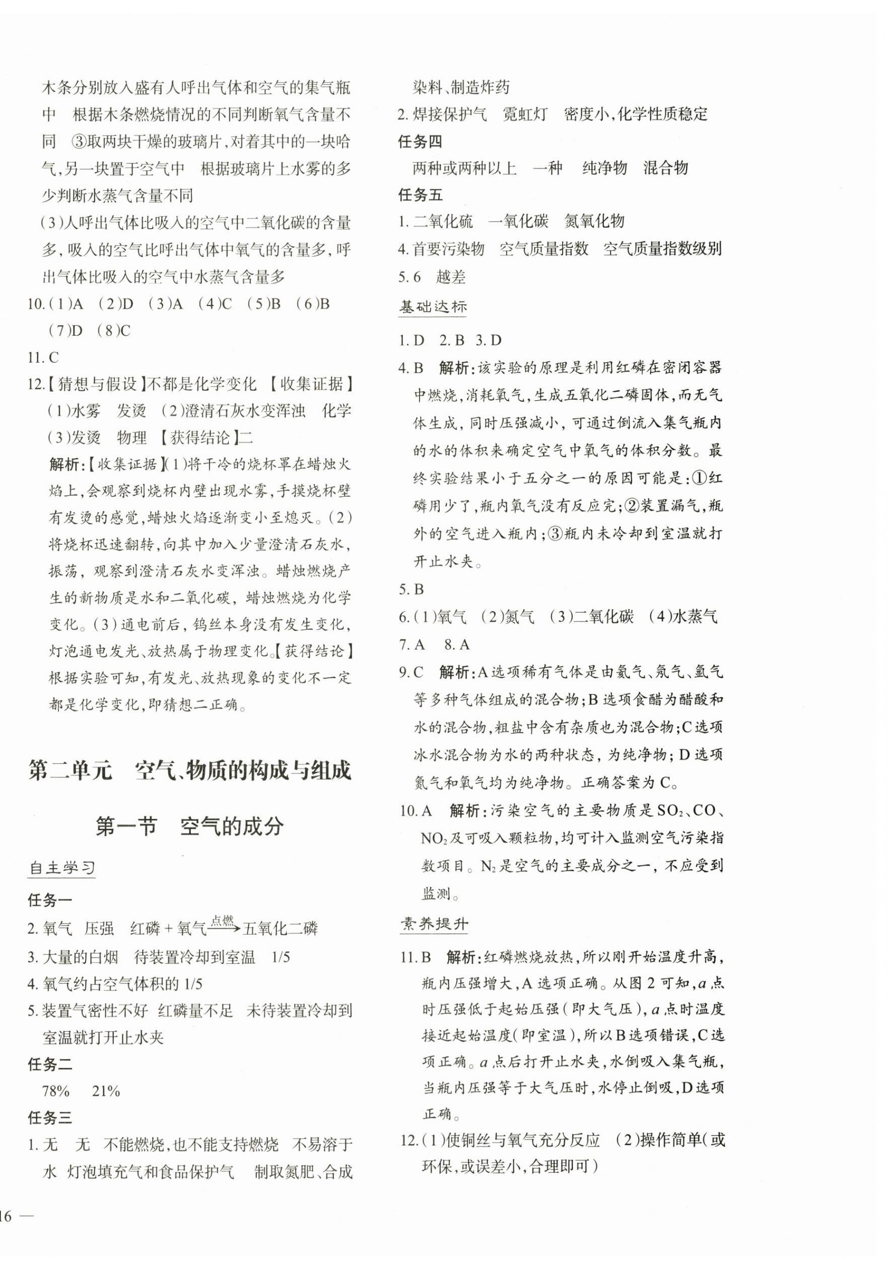 2025年新课程学习与评价九年级化学上册科粤版 第4页