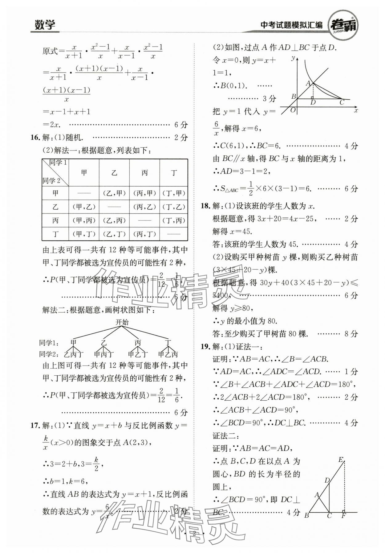 2024年卷霸中考試題模擬匯編數(shù)學(xué)江西專(zhuān)版 第2頁(yè)