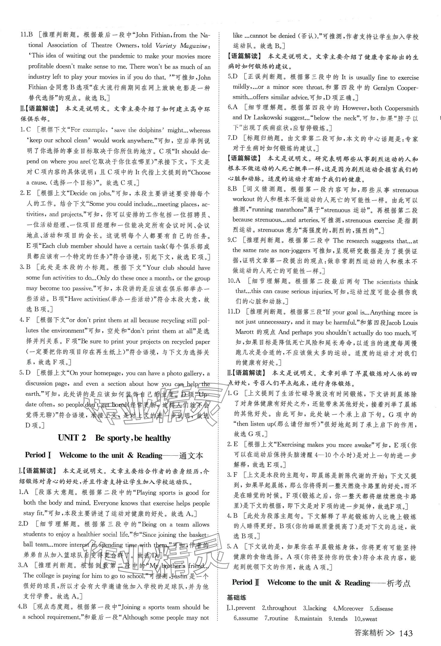 2024年創(chuàng)新設(shè)計高中英語必修第二冊譯林版 第11頁