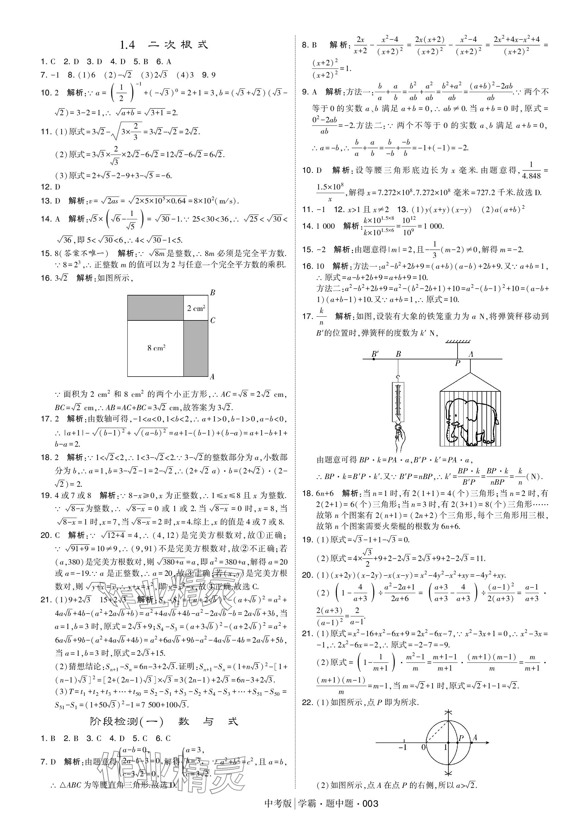 2024年学霸题中题中考数学 参考答案第3页