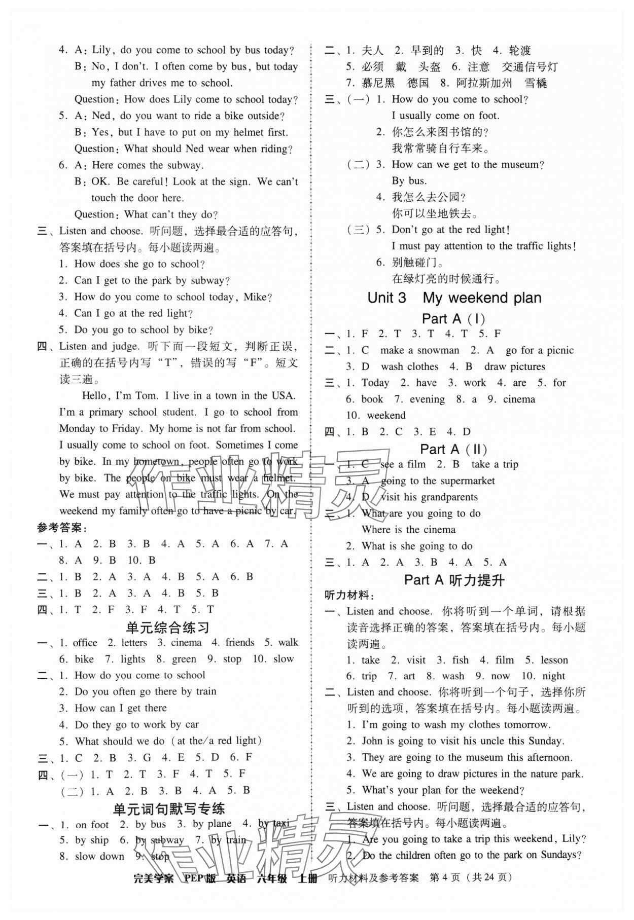 2024年完美学案六年级英语上册人教版 第4页