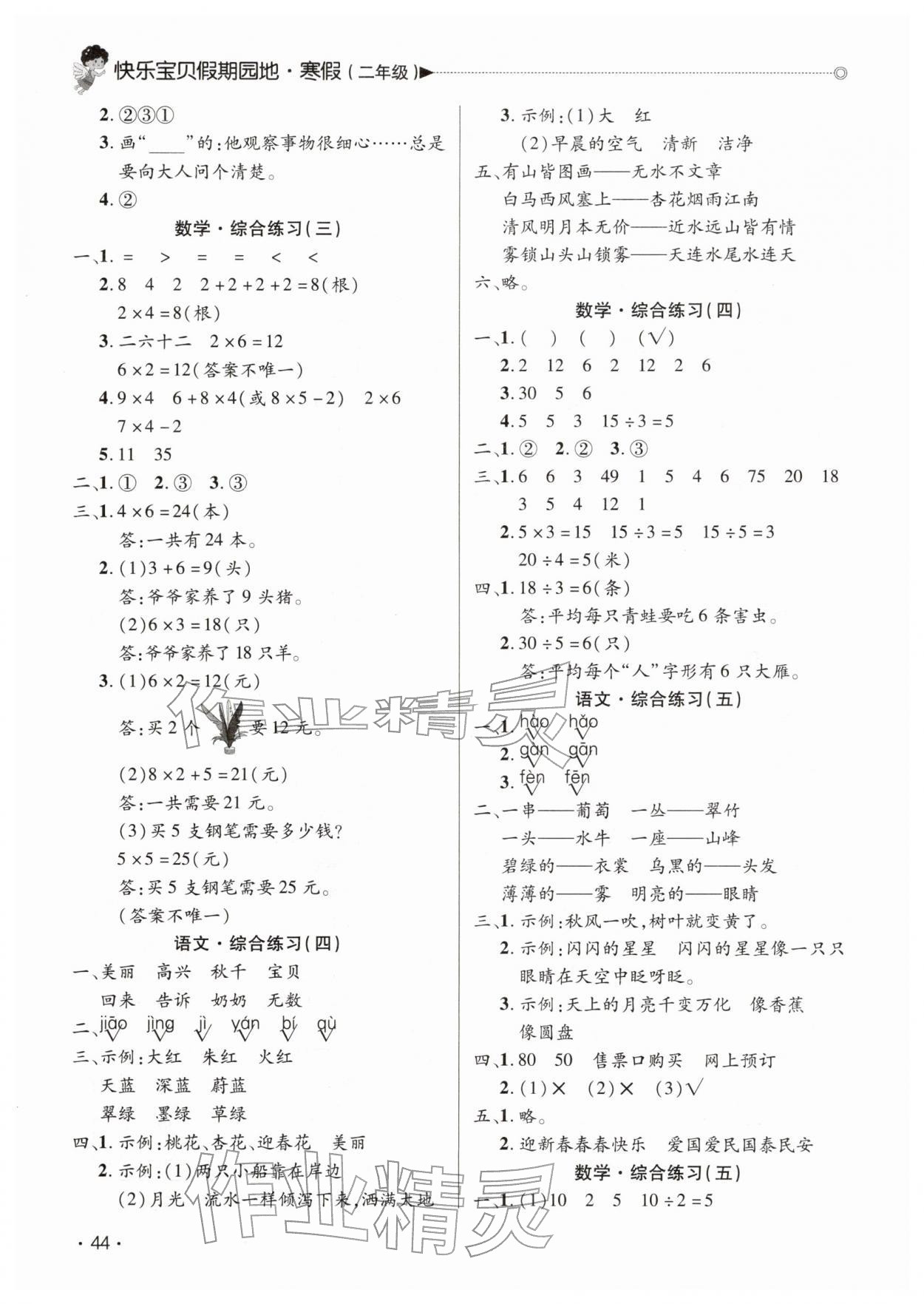 2026年快乐宝贝假期园地寒假二年级广东专版&nbsp;第2页