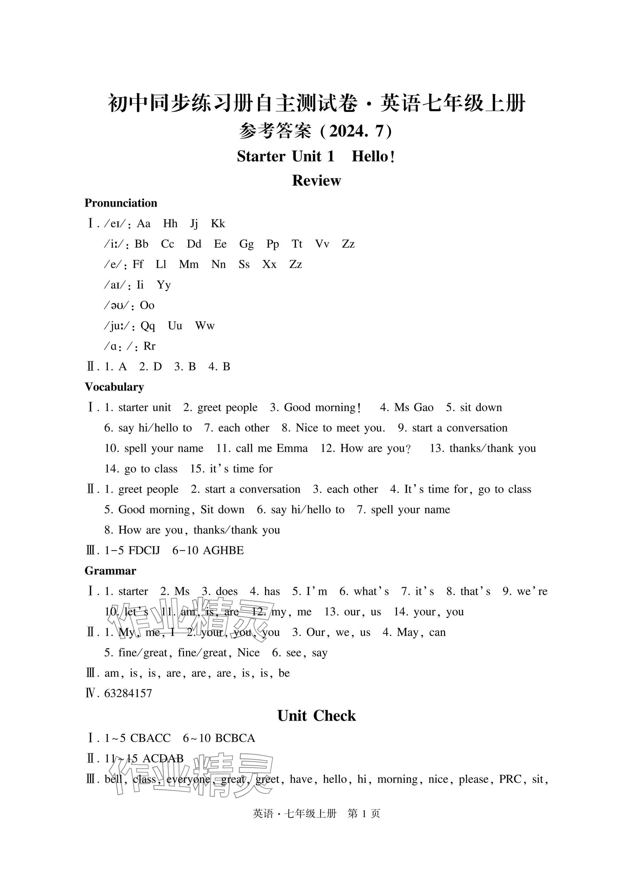 2024年初中同步練習(xí)冊(cè)自主測(cè)試卷七年級(jí)英語上冊(cè)人教版 參考答案第1頁