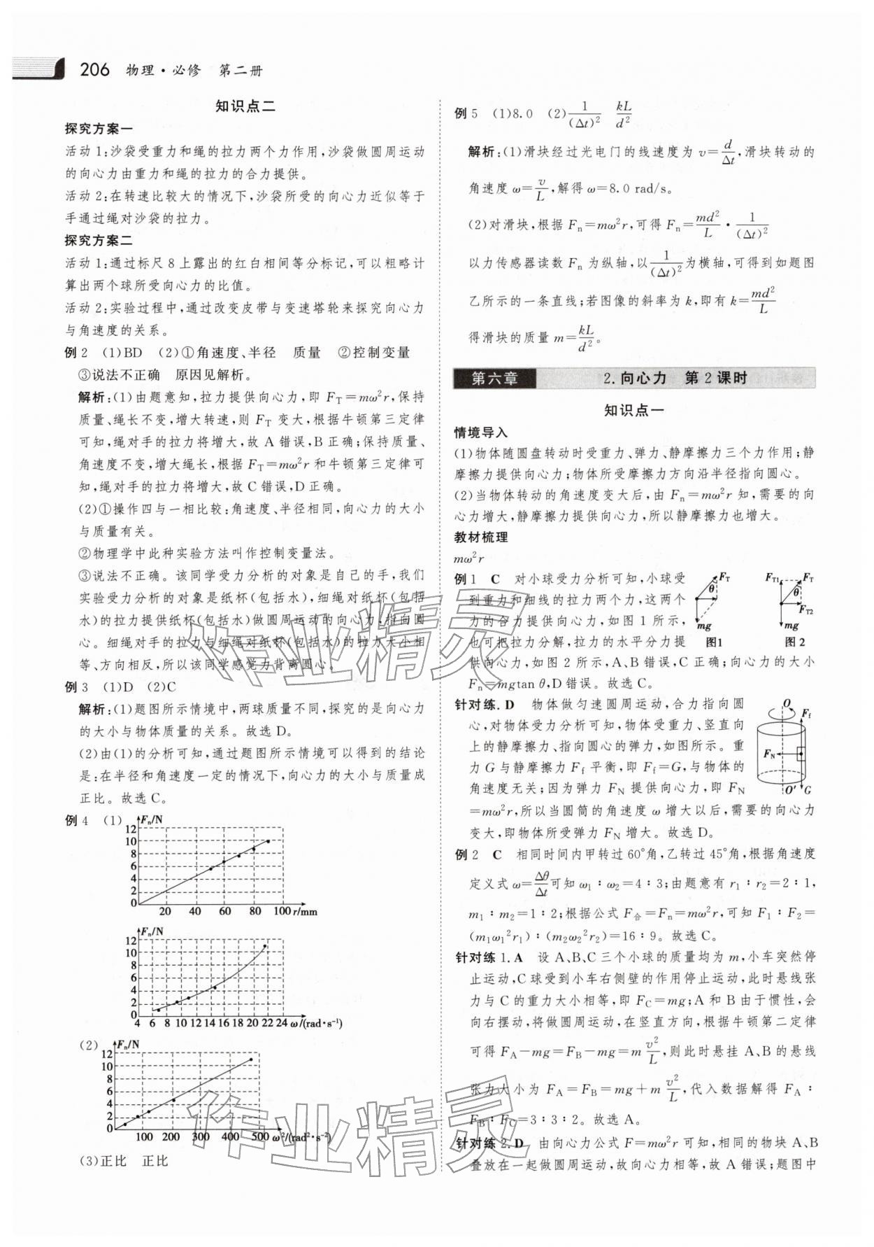 2025年金版新学案高中物理必修第二册人教版 参考答案第9页