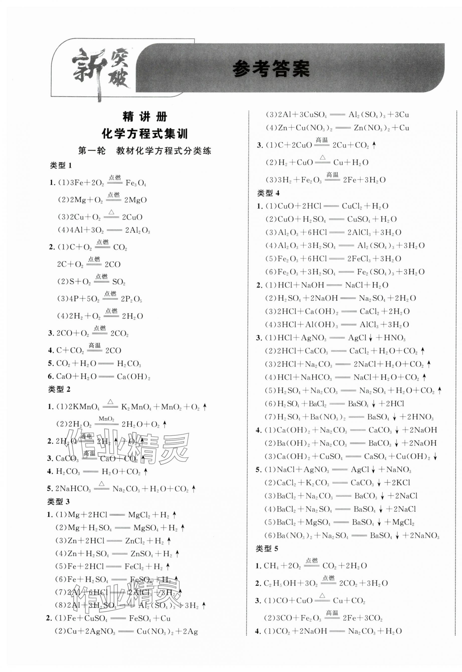 2025年貴州中考新突破化學 第1頁