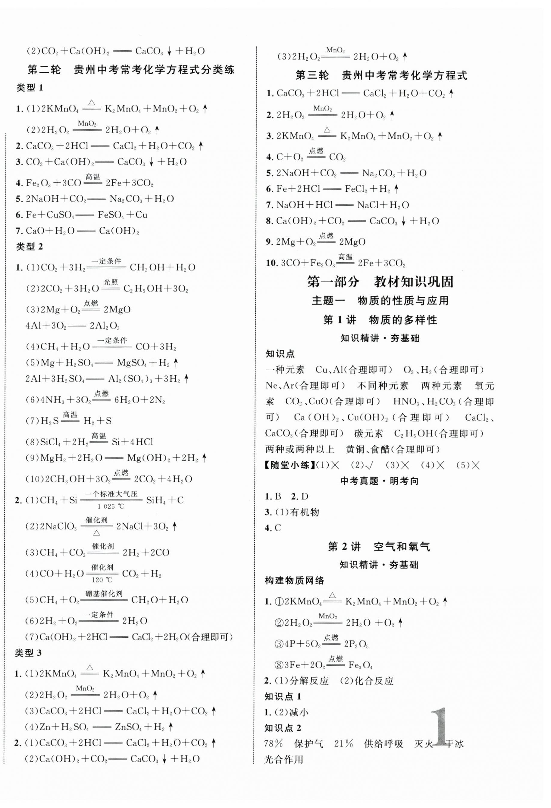 2025年贵州中考新突破化学 第2页
