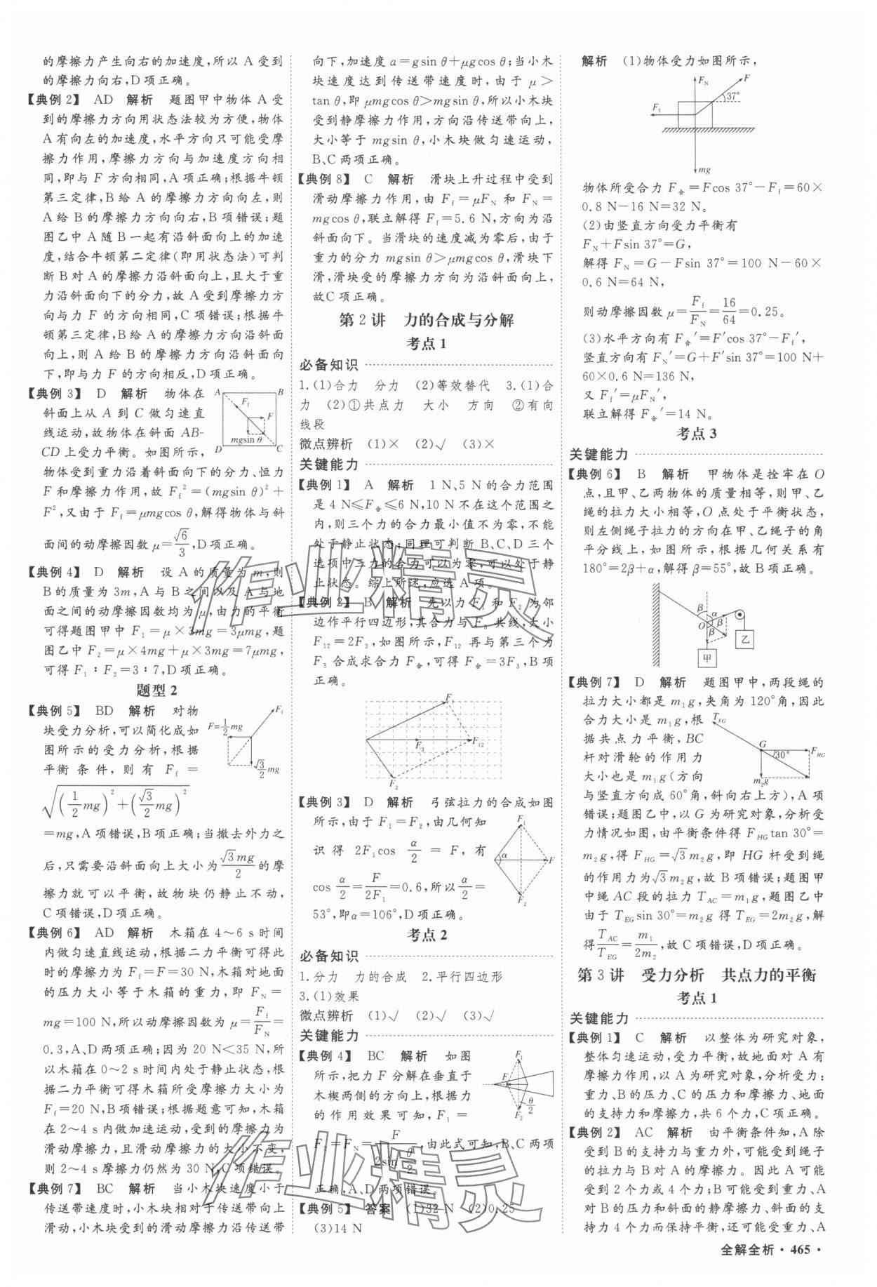 2025年贏在微點(diǎn)物理 參考答案第6頁(yè)