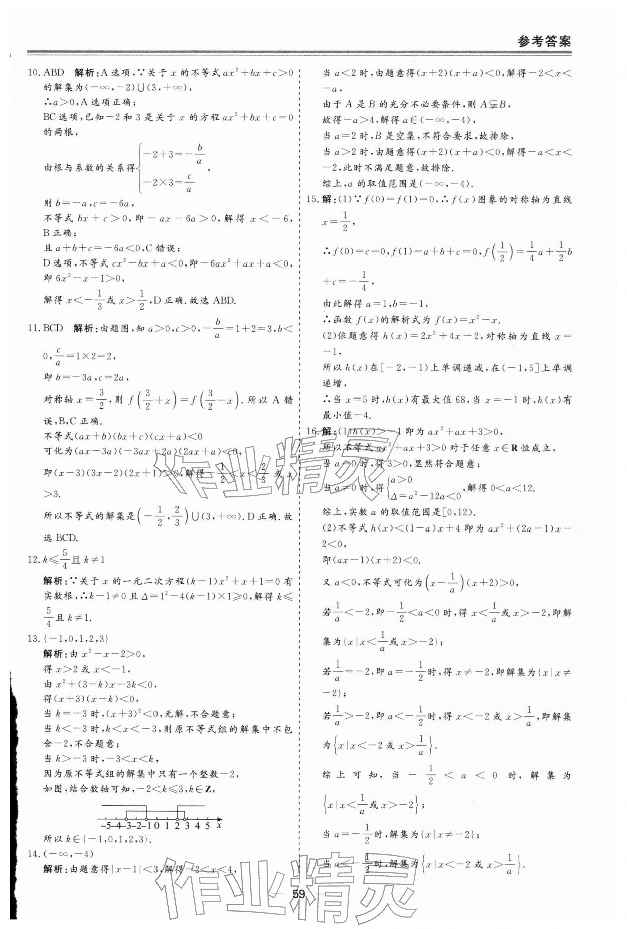 2026年期末单元作业假期必刷题高一数学&nbsp;第7页
