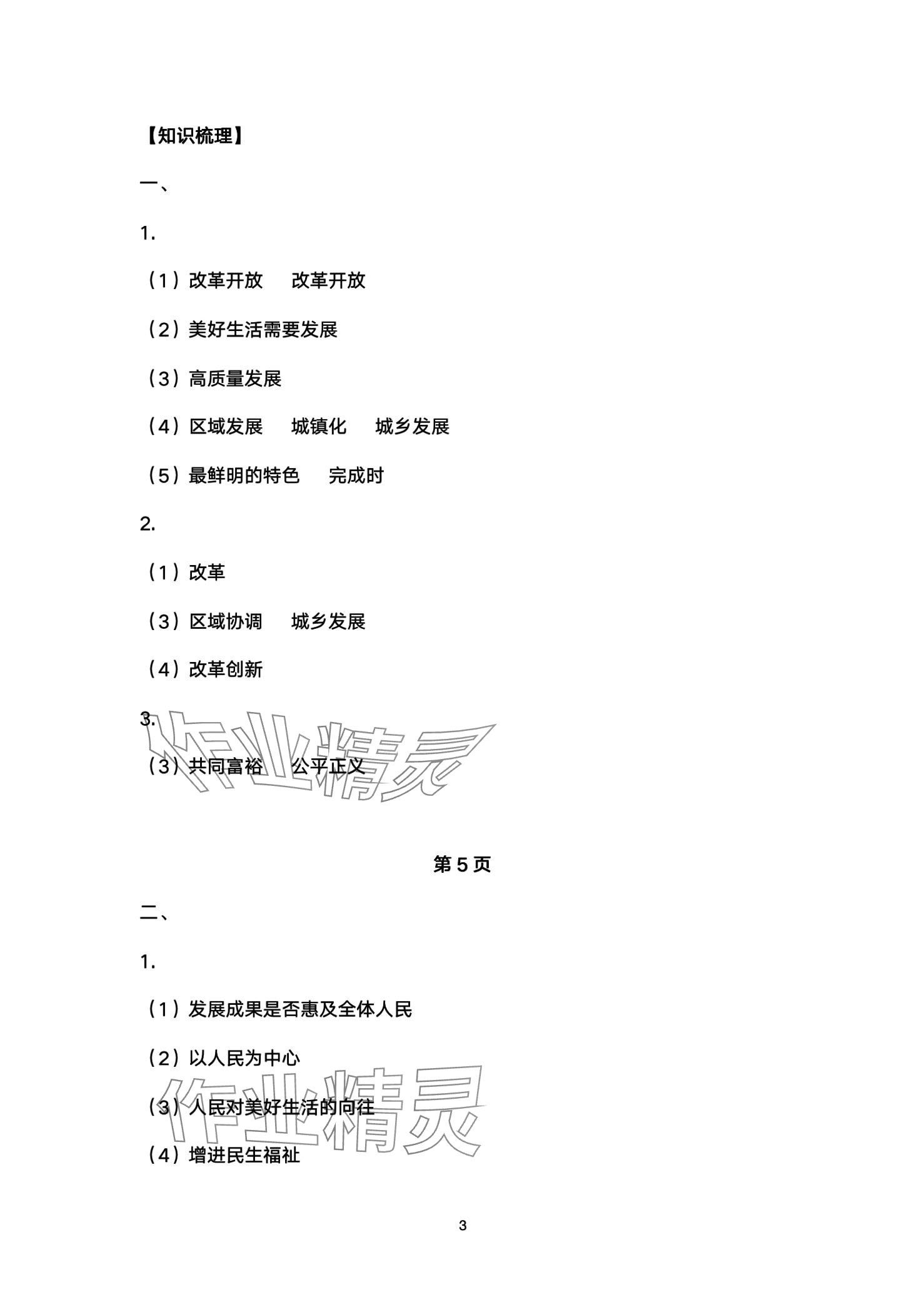 2024年高分突破課時達標(biāo)講練測九年級道德與法治 第3頁