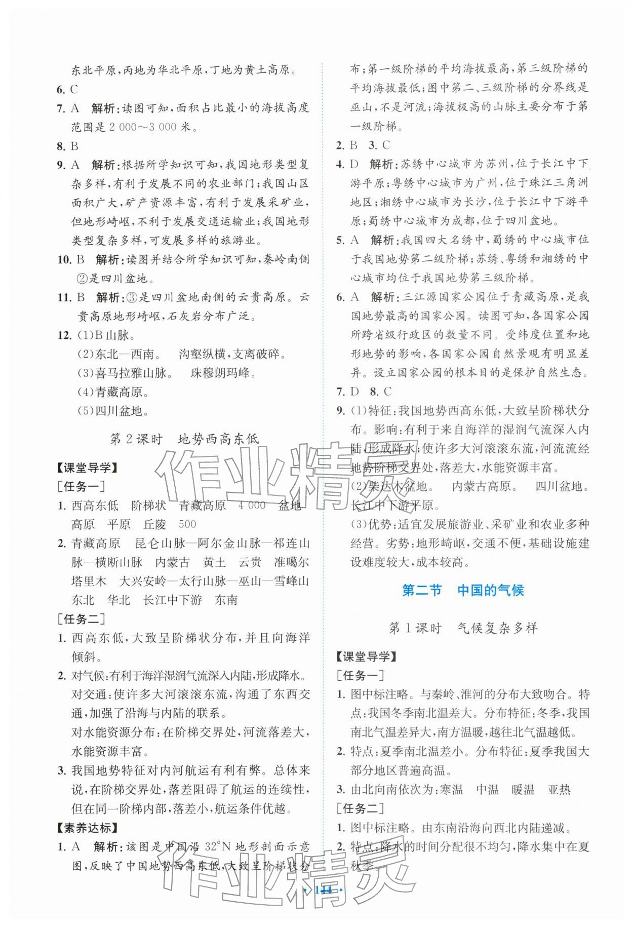 2025年同步精练广东八年级地理上册湘教版 第4页